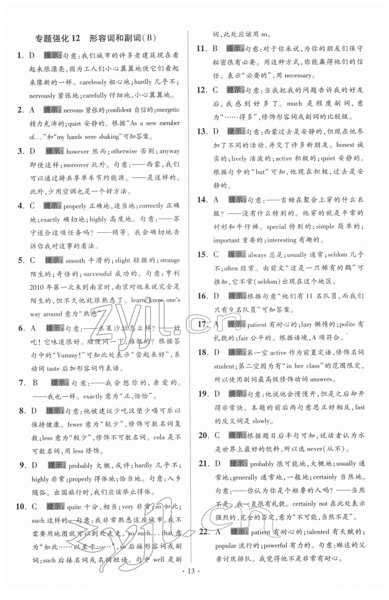 2022年中考英語小題狂做提優(yōu)版 第13頁