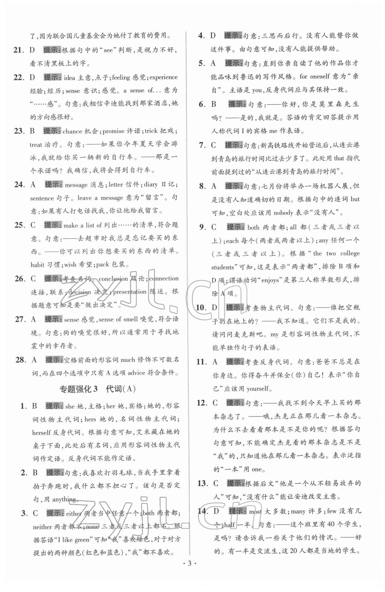 2022年中考英語小題狂做提優(yōu)版 第3頁