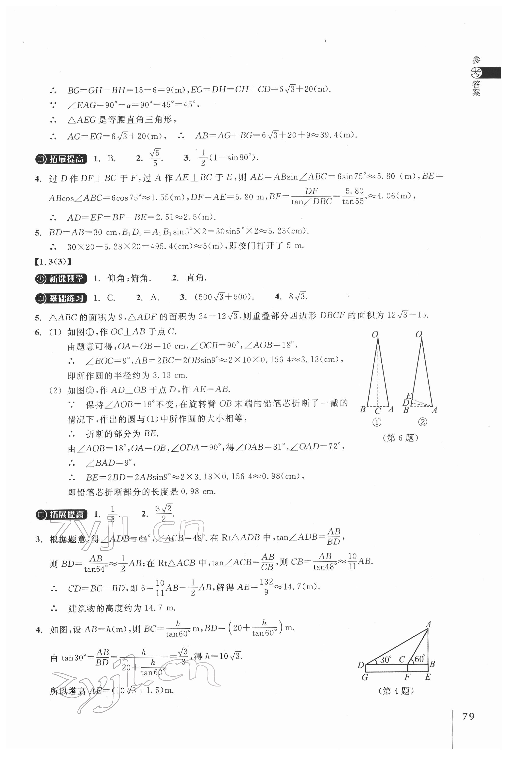 2022年同步練習(xí)浙江教育出版社九年級(jí)數(shù)學(xué)下冊浙教版 參考答案第4頁