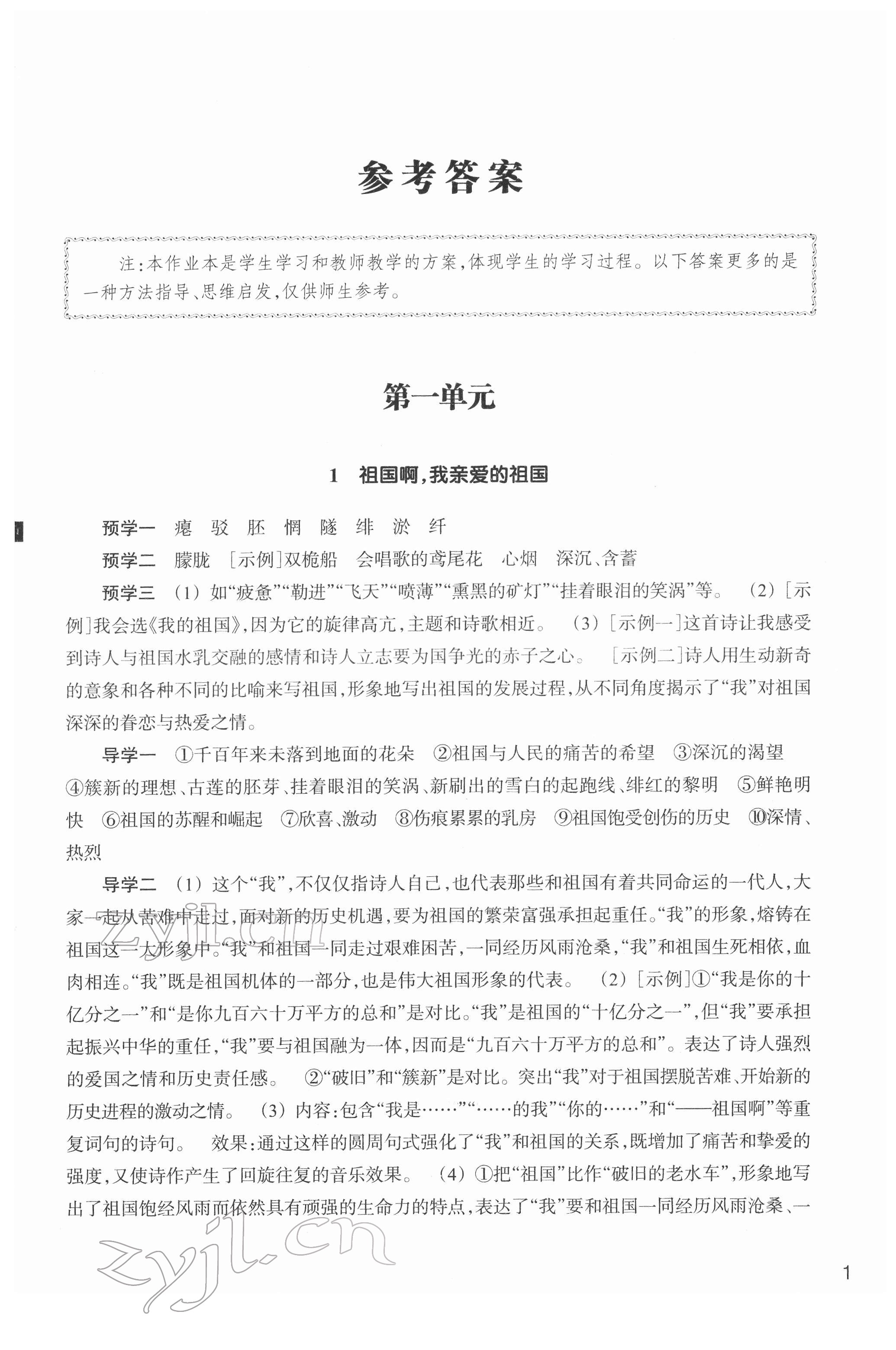 2022年作業(yè)本浙江教育出版社九年級(jí)語(yǔ)文下冊(cè)人教版 參考答案第1頁(yè)