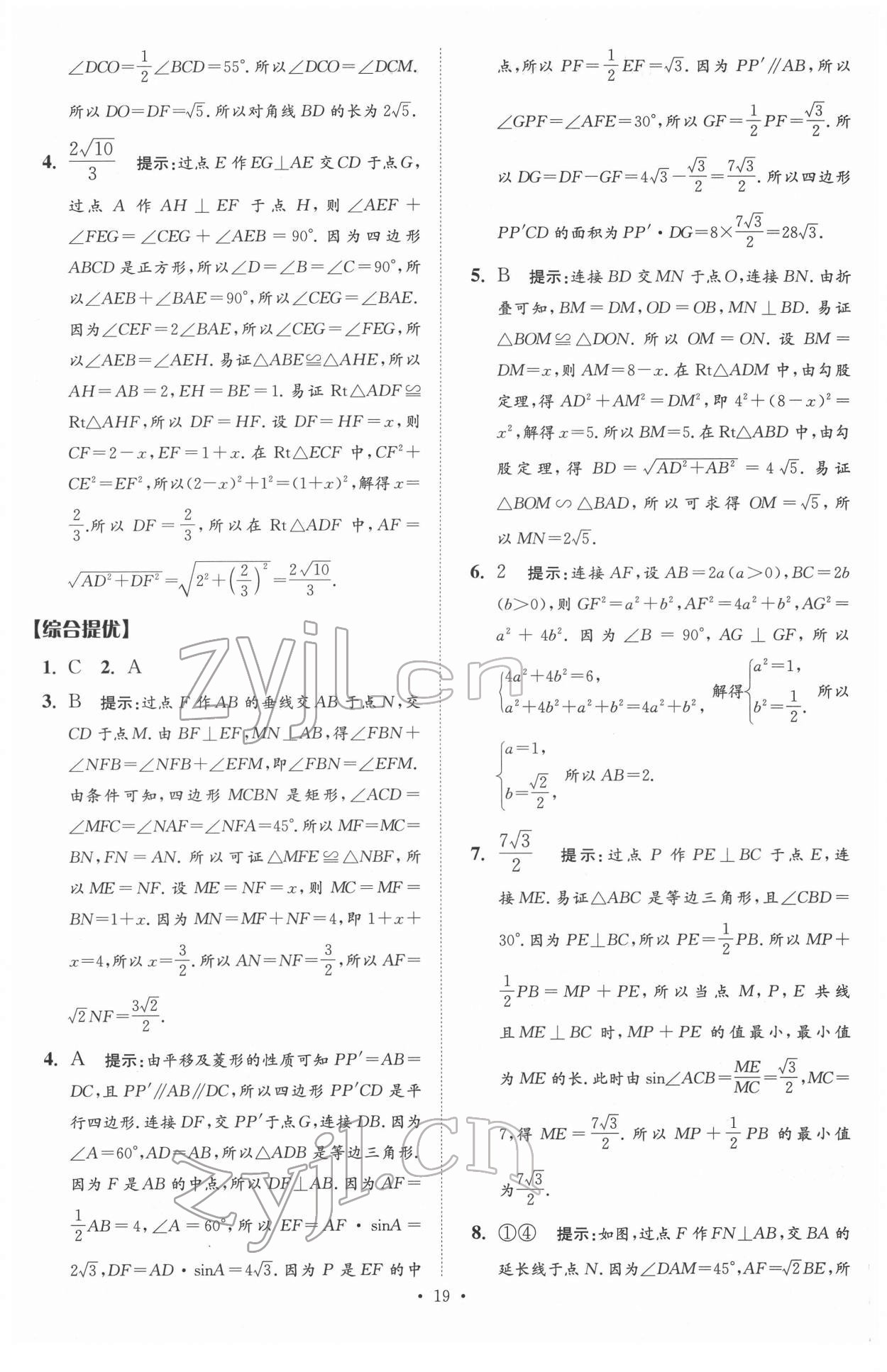 2022年中考数学小题狂做提优版 参考答案第19页