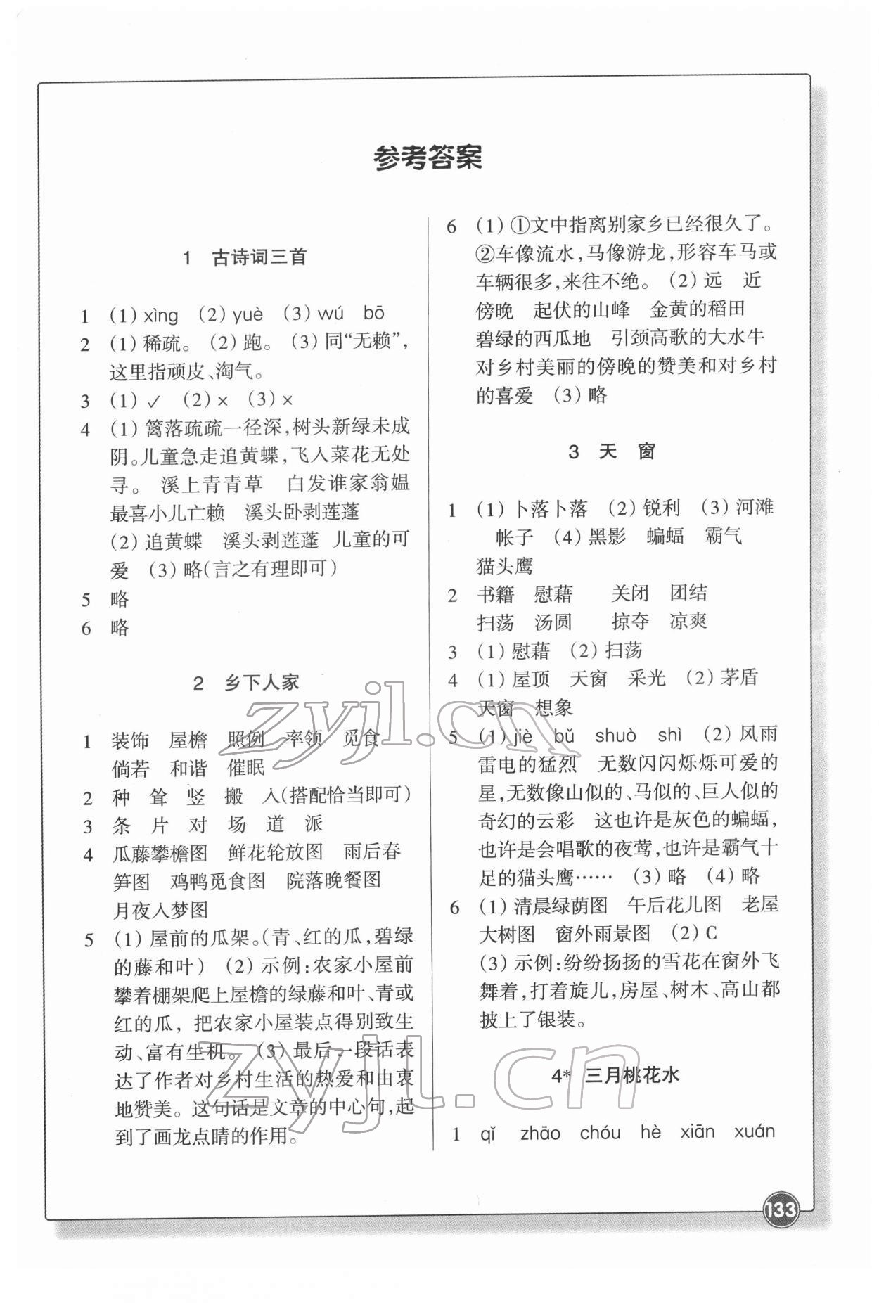 2022年同步練習(xí)浙江教育出版社四年級語文下冊人教版 第1頁