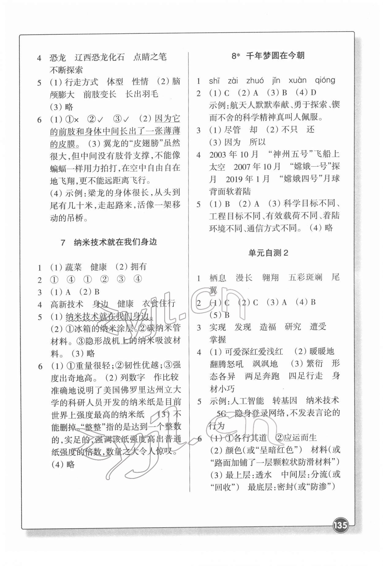 2022年同步練習(xí)浙江教育出版社四年級(jí)語文下冊(cè)人教版 第3頁