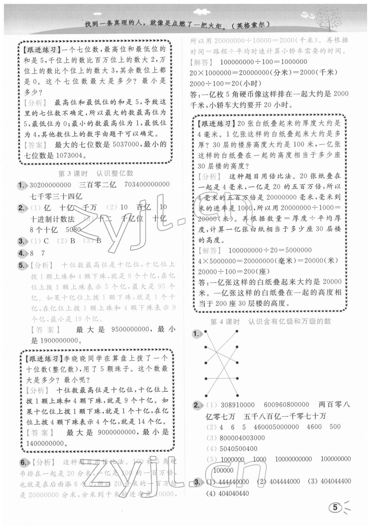 2022年ENBO小天才智能培優四年級數學下冊蘇教版 第5頁