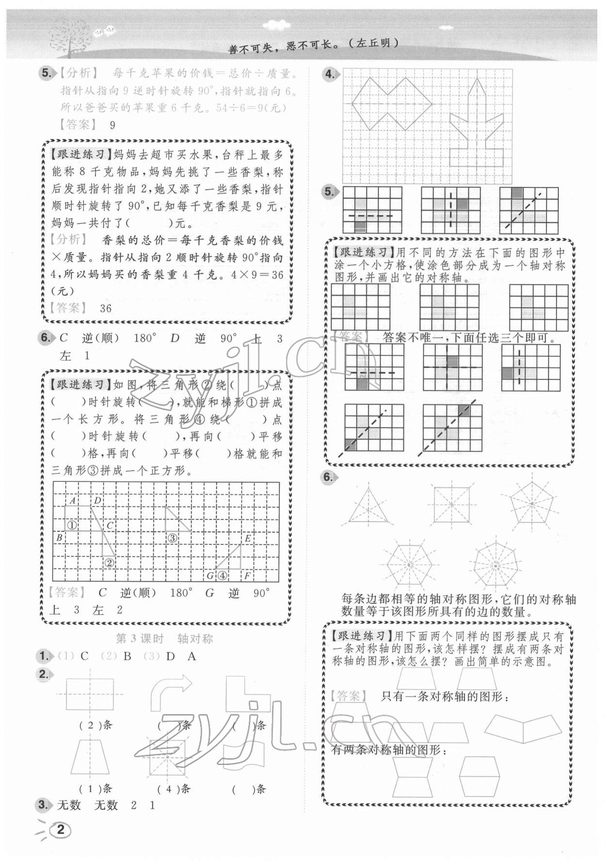 2022年ENBO小天才智能培優四年級數學下冊蘇教版 第2頁
