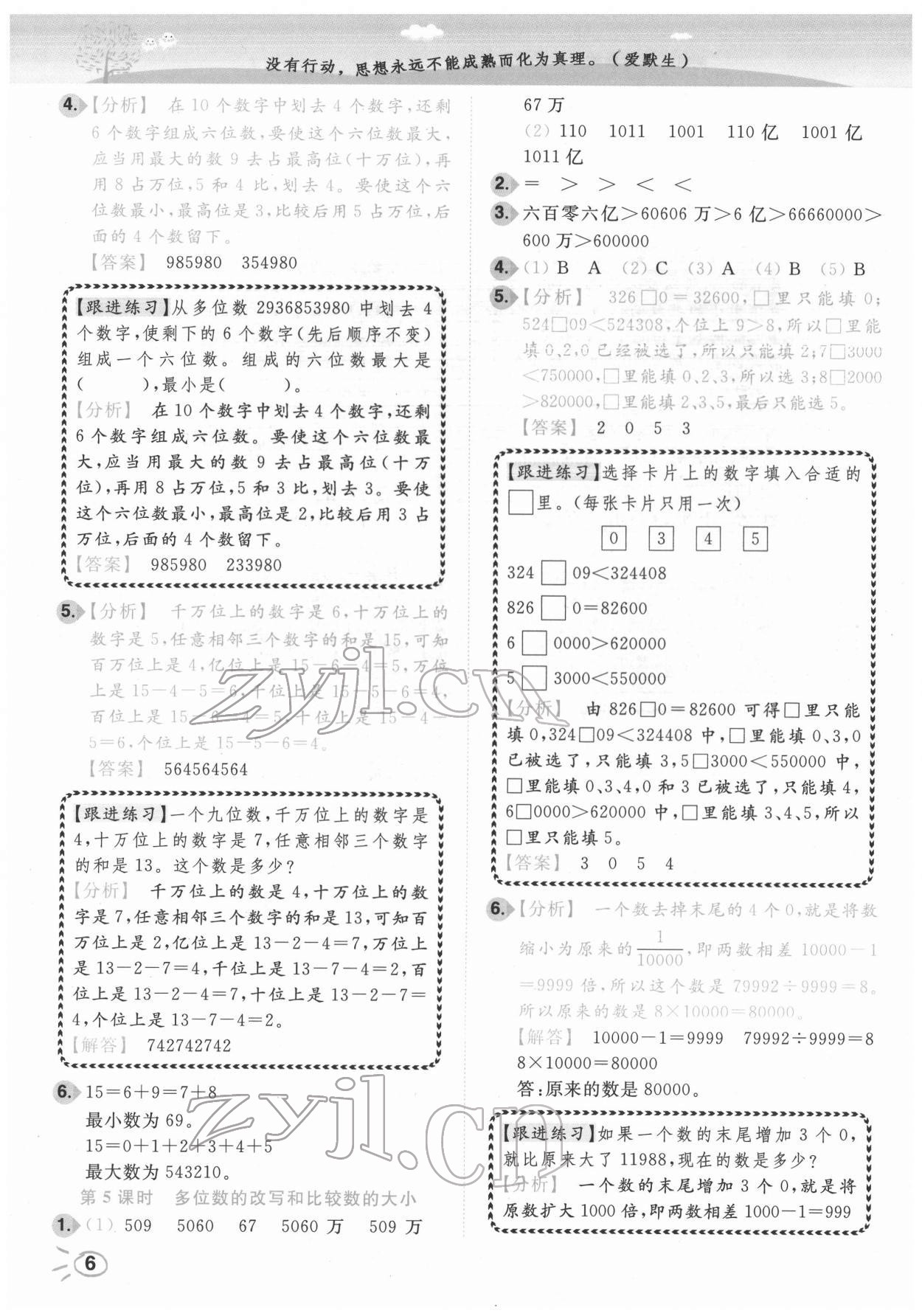 2022年ENBO小天才智能培優四年級數學下冊蘇教版 第6頁