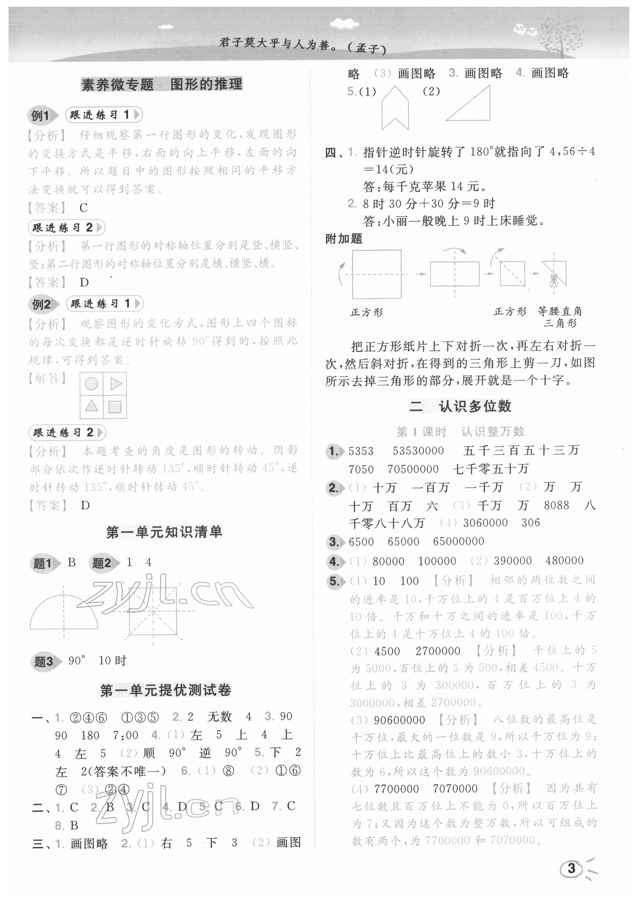 2022年ENBO小天才智能培優四年級數學下冊蘇教版 第3頁