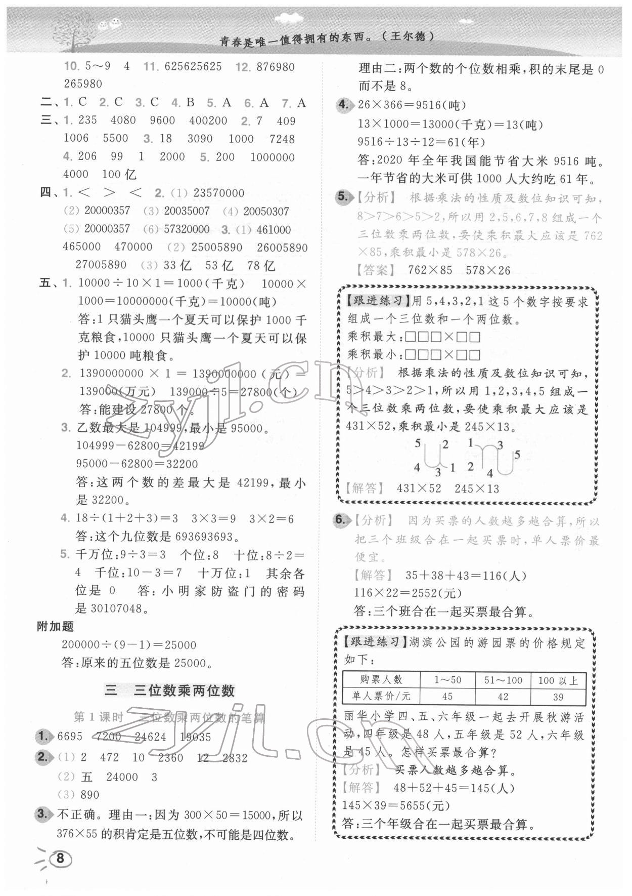 2022年ENBO小天才智能培优四年级数学下册苏教版&nbsp;第8页