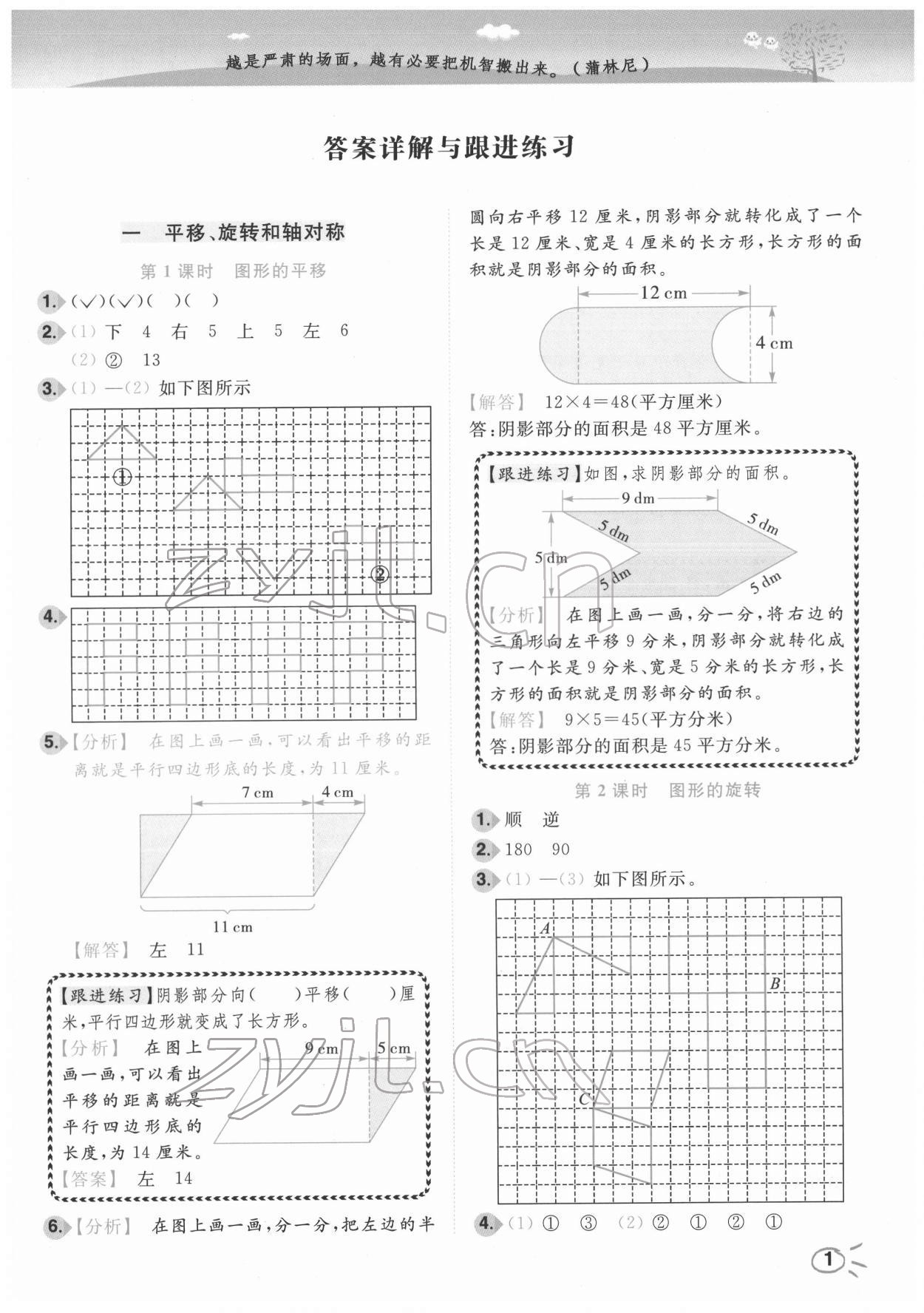 2022年ENBO小天才智能培優四年級數學下冊蘇教版 第1頁
