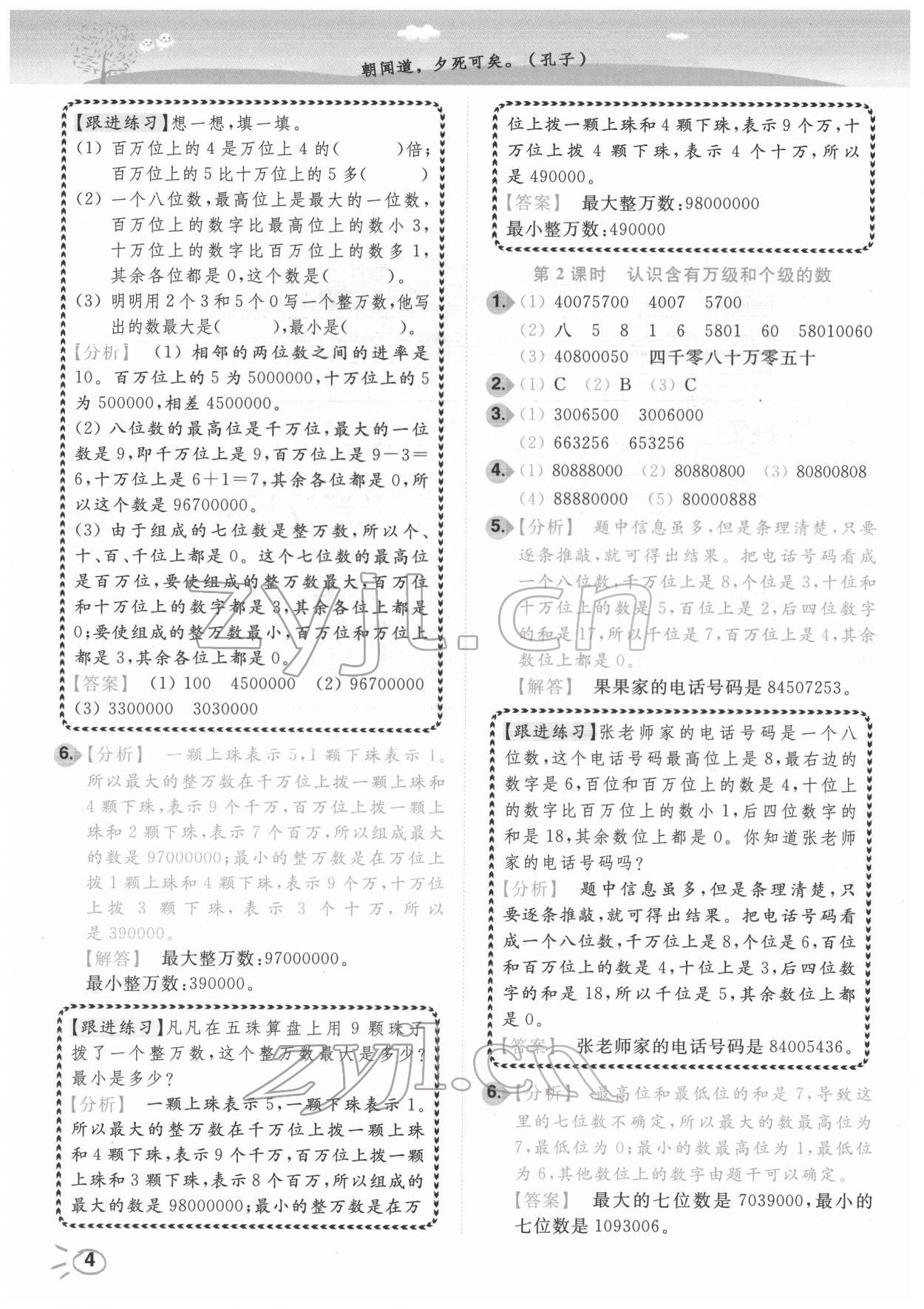 2022年ENBO小天才智能培優四年級數學下冊蘇教版 第4頁