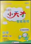 2022年ENBO小天才智能培優四年級數學下冊蘇教版