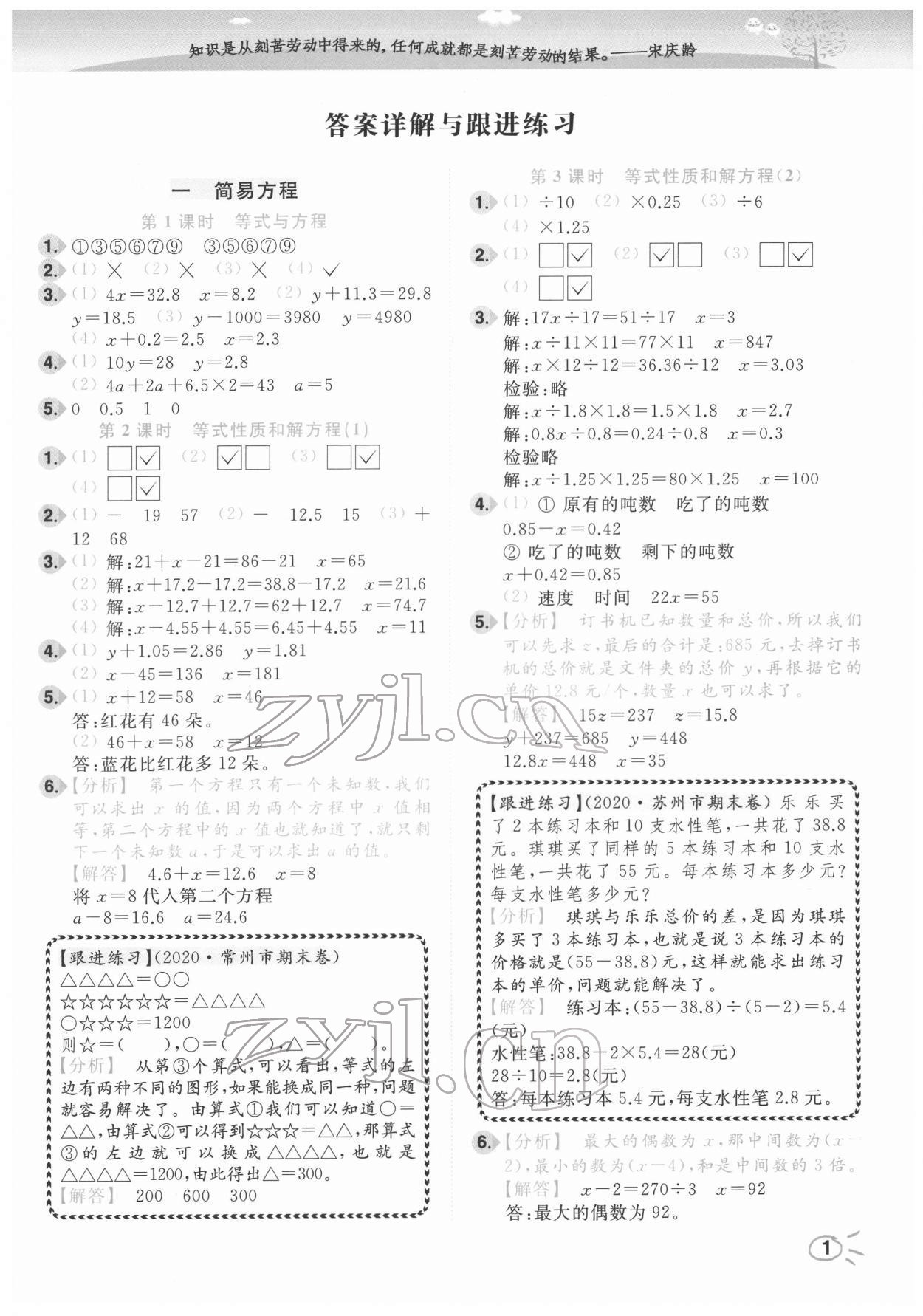 2022年ENBO小天才智能培優(yōu)五年級數(shù)學下冊蘇教版 第1頁