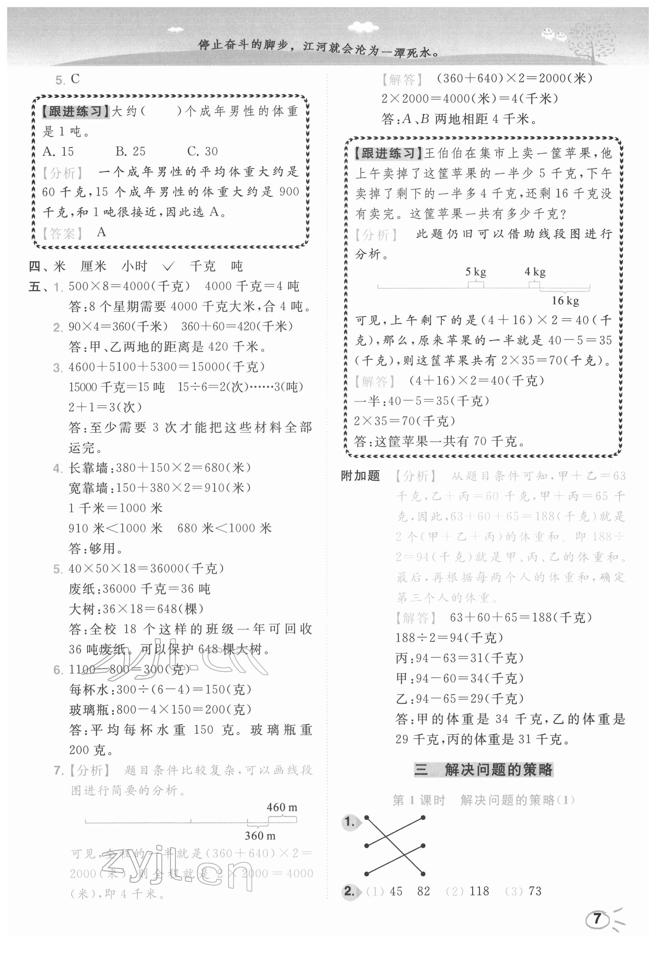 2022年ENBO小天才智能培優三年級數學下冊蘇教版 第7頁