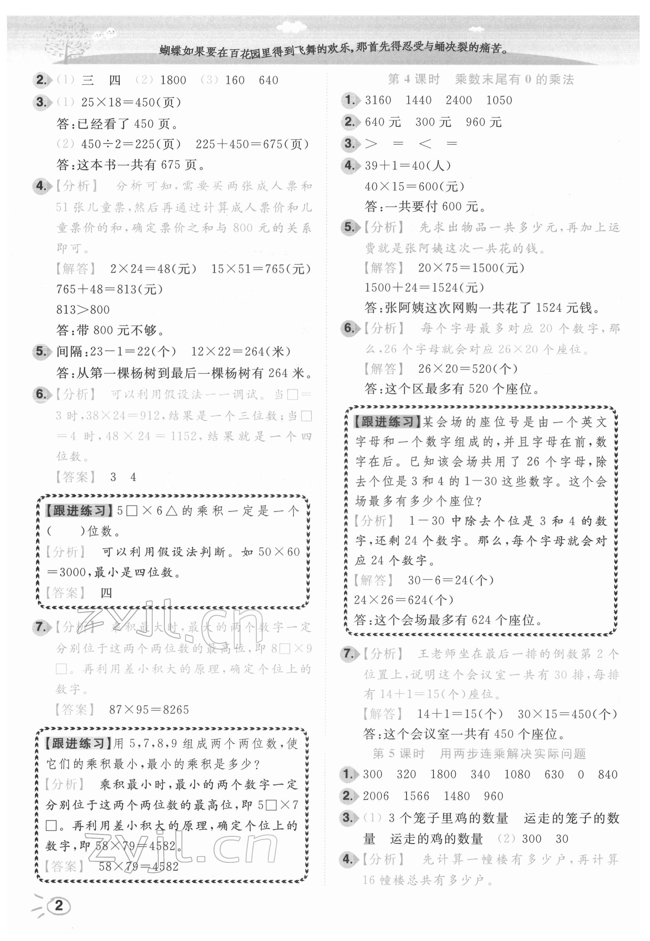 2022年ENBO小天才智能培優三年級數學下冊蘇教版 第2頁