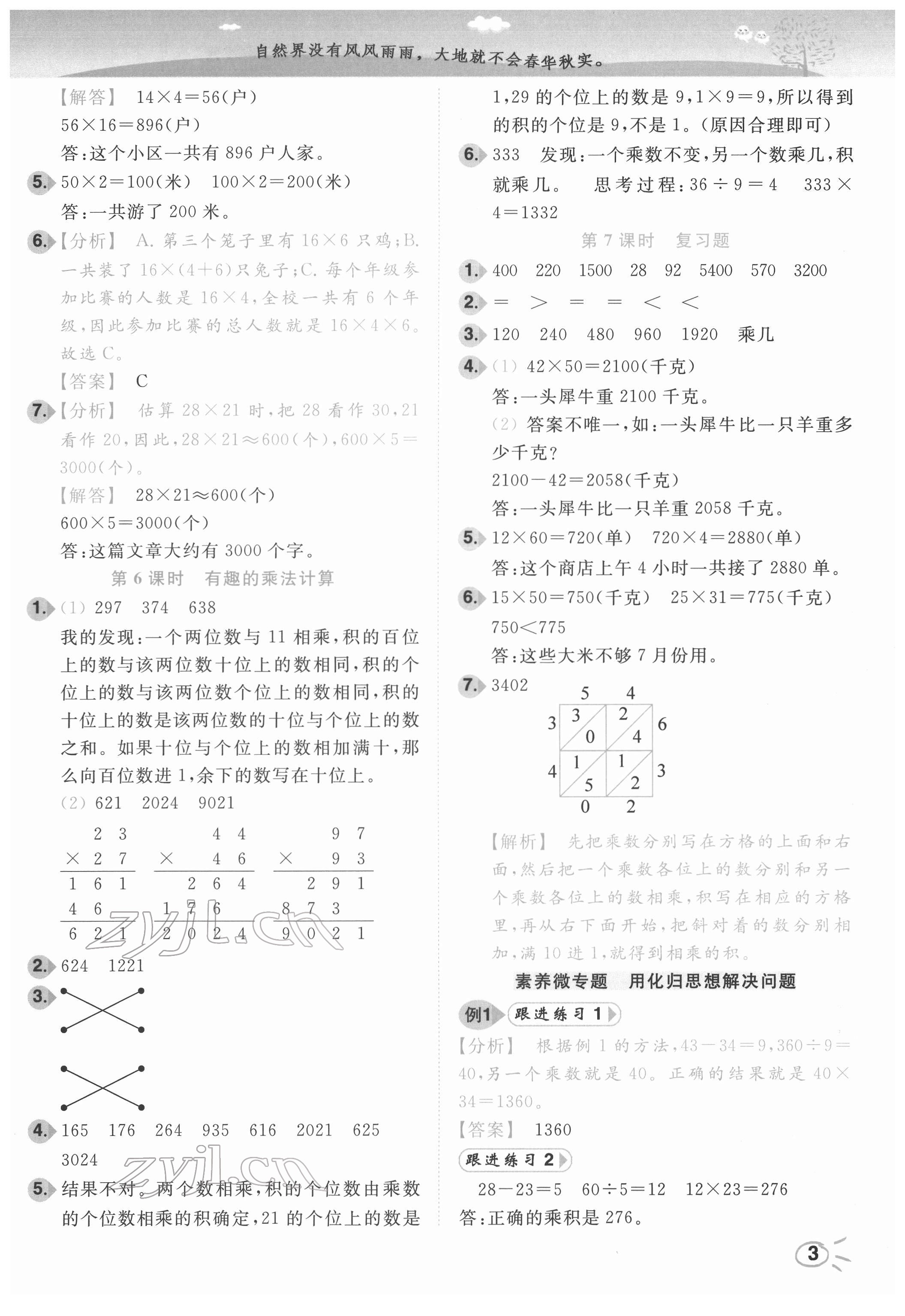 2022年ENBO小天才智能培優三年級數學下冊蘇教版 第3頁