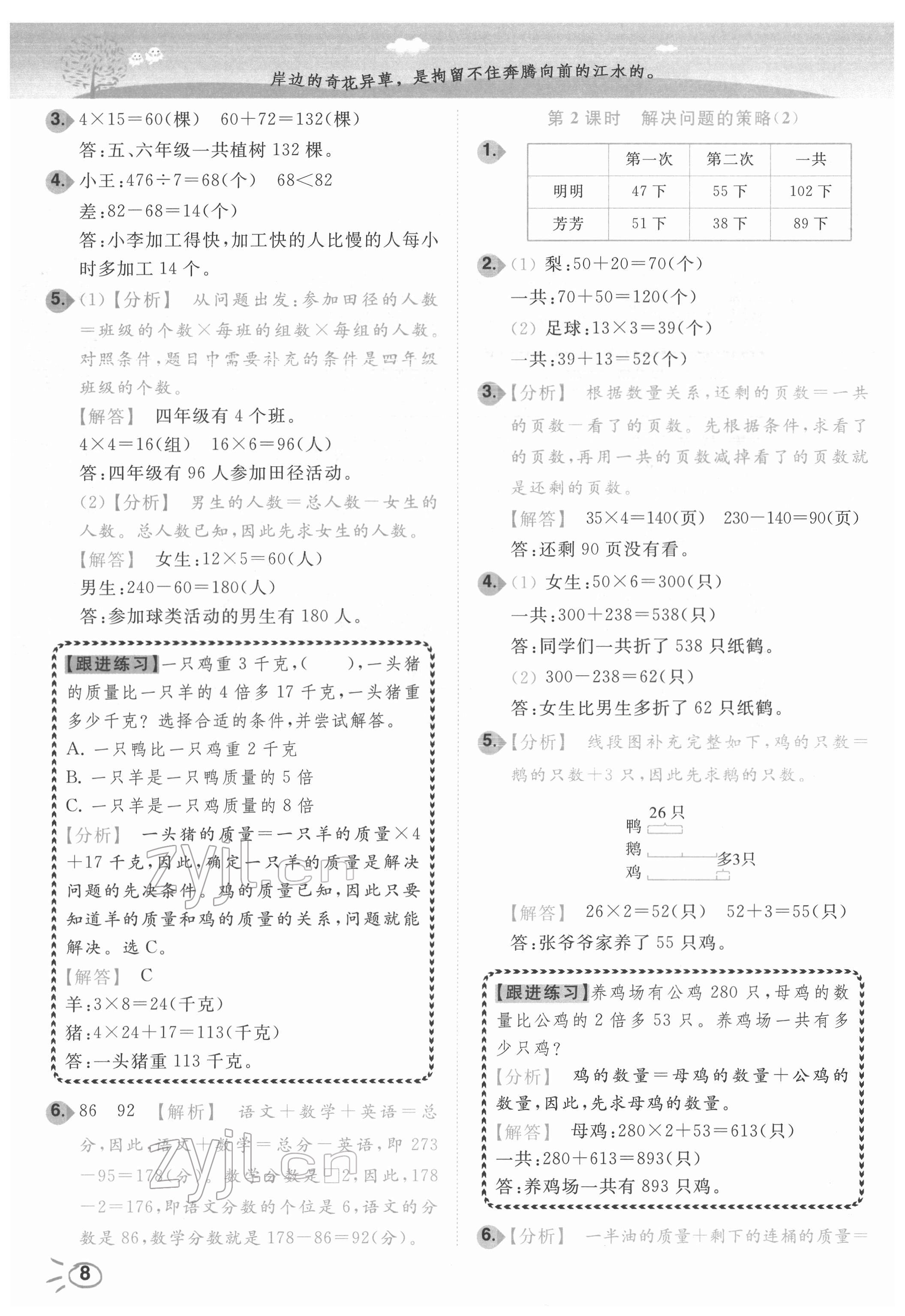 2022年ENBO小天才智能培優三年級數學下冊蘇教版 第8頁