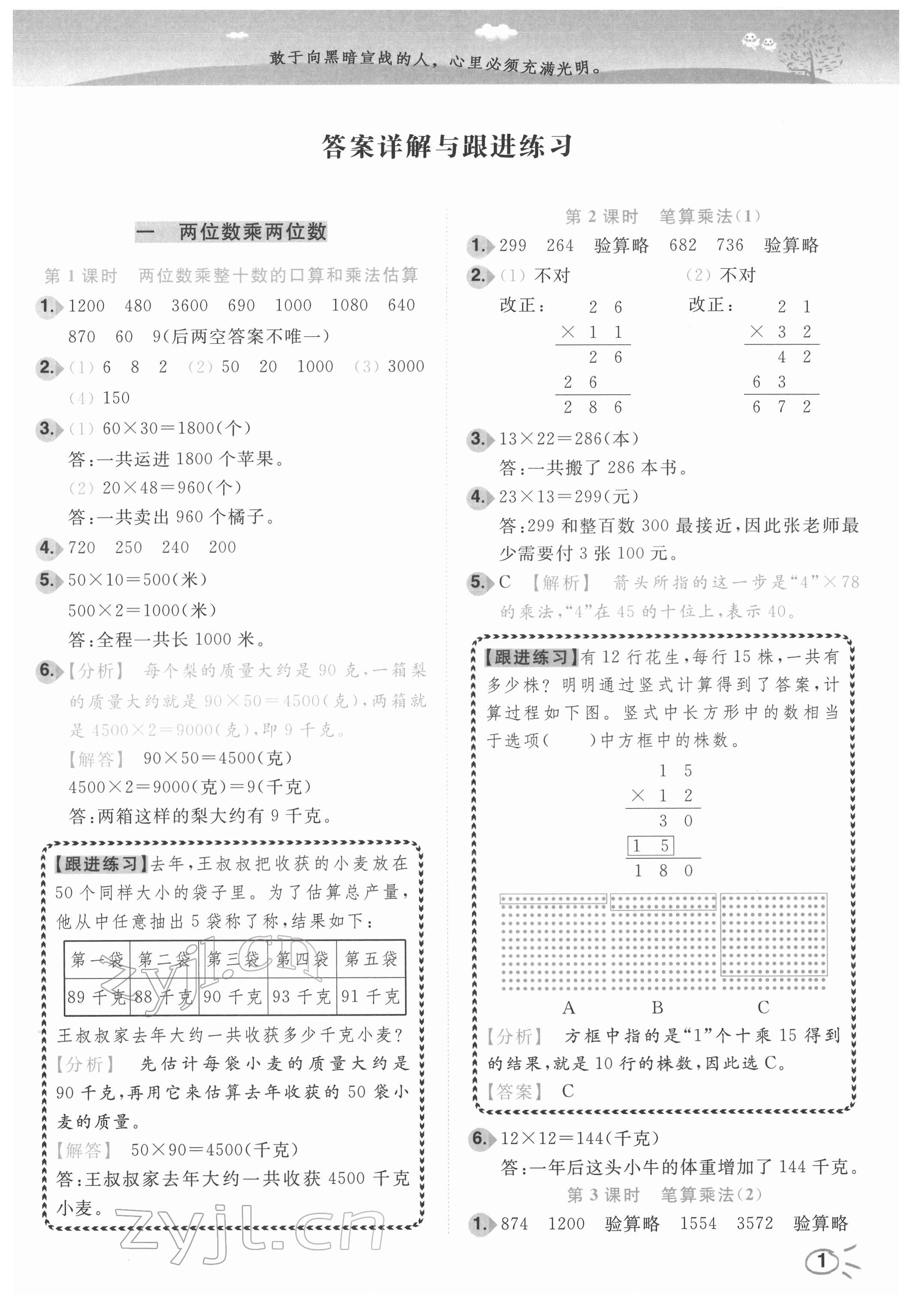 2022年ENBO小天才智能培優三年級數學下冊蘇教版 第1頁