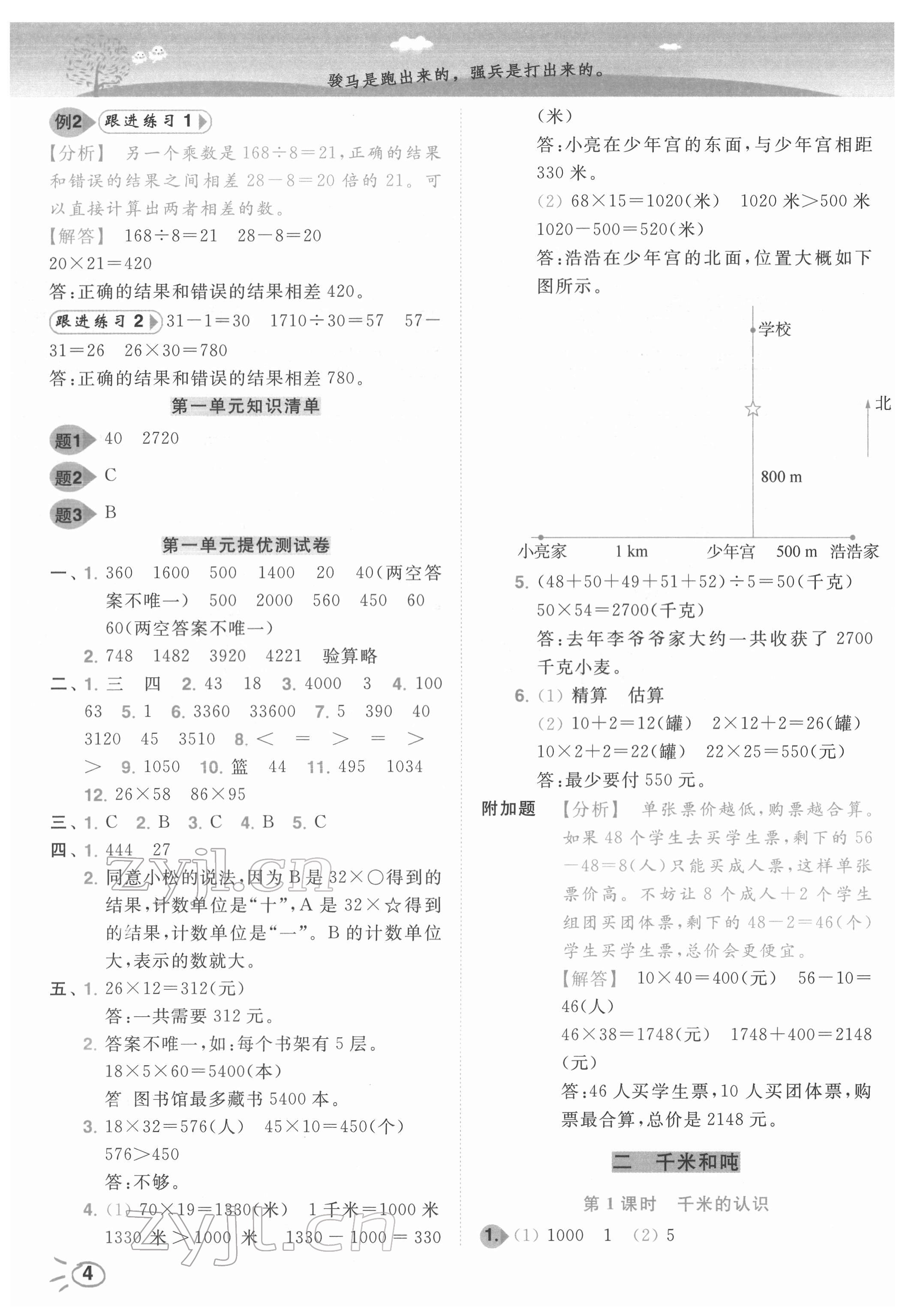 2022年ENBO小天才智能培優三年級數學下冊蘇教版 第4頁
