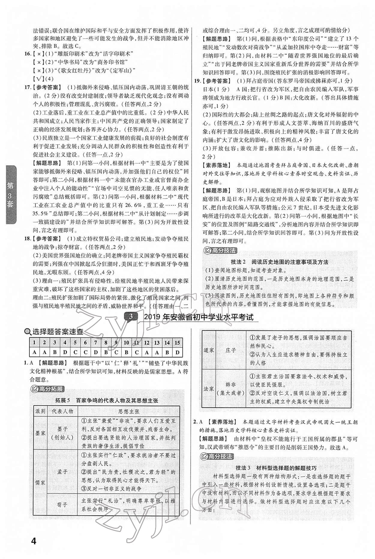 2022年金考卷中考45套匯編歷史人教版安徽專版 第4頁