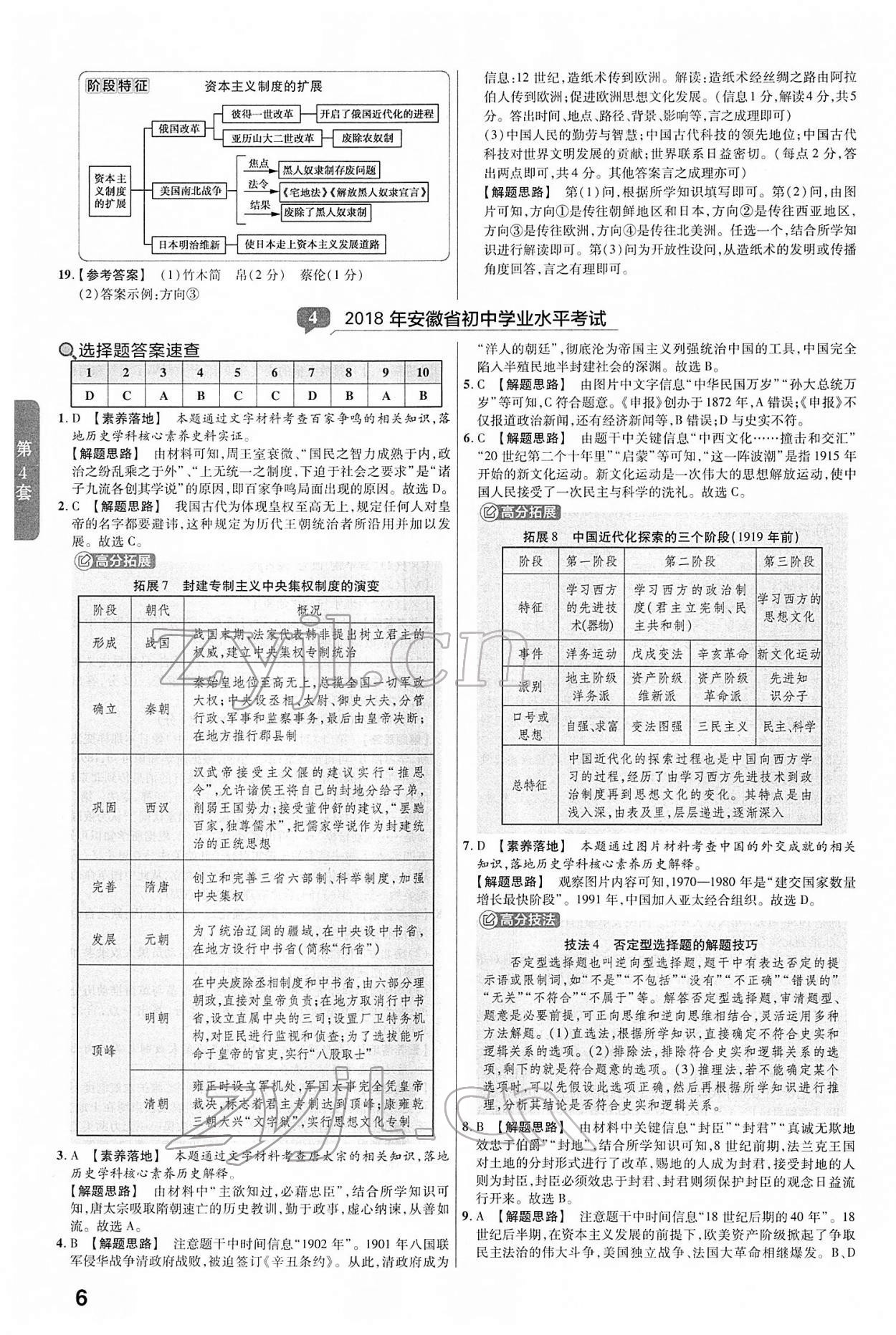 2022年金考卷中考45套匯編歷史人教版安徽專版 第6頁(yè)