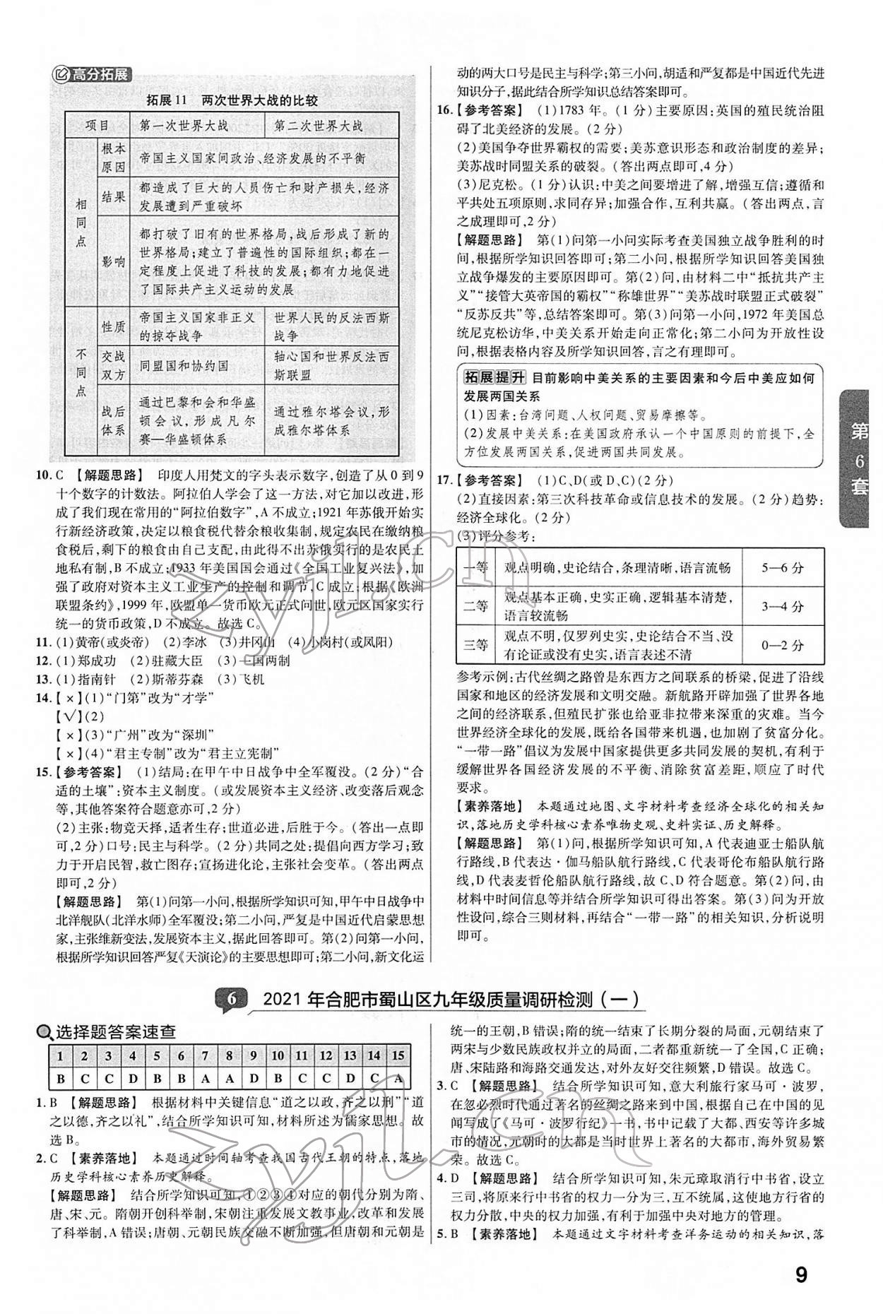 2022年金考卷中考45套匯編歷史人教版安徽專版 第9頁