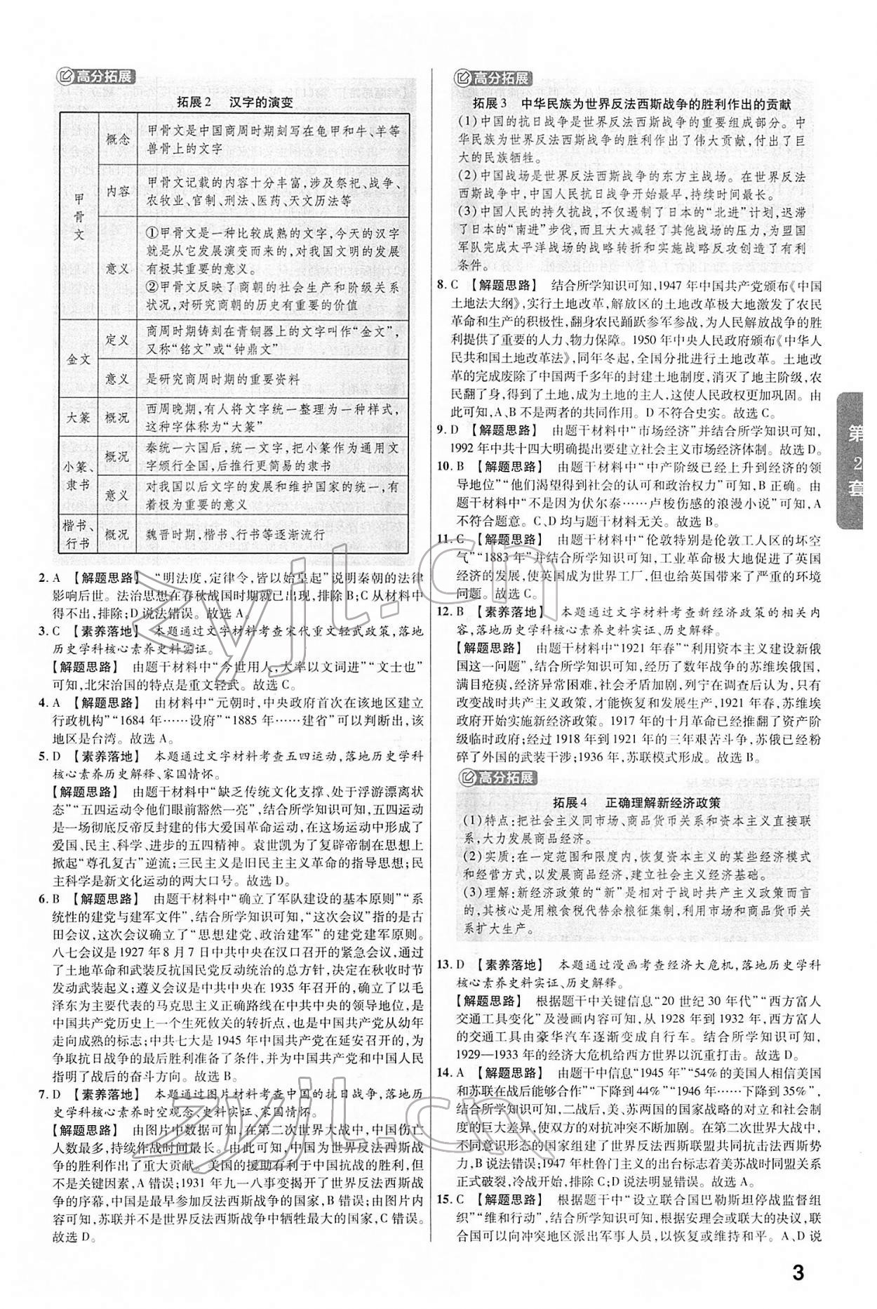 2022年金考卷中考45套匯編歷史人教版安徽專版 第3頁(yè)