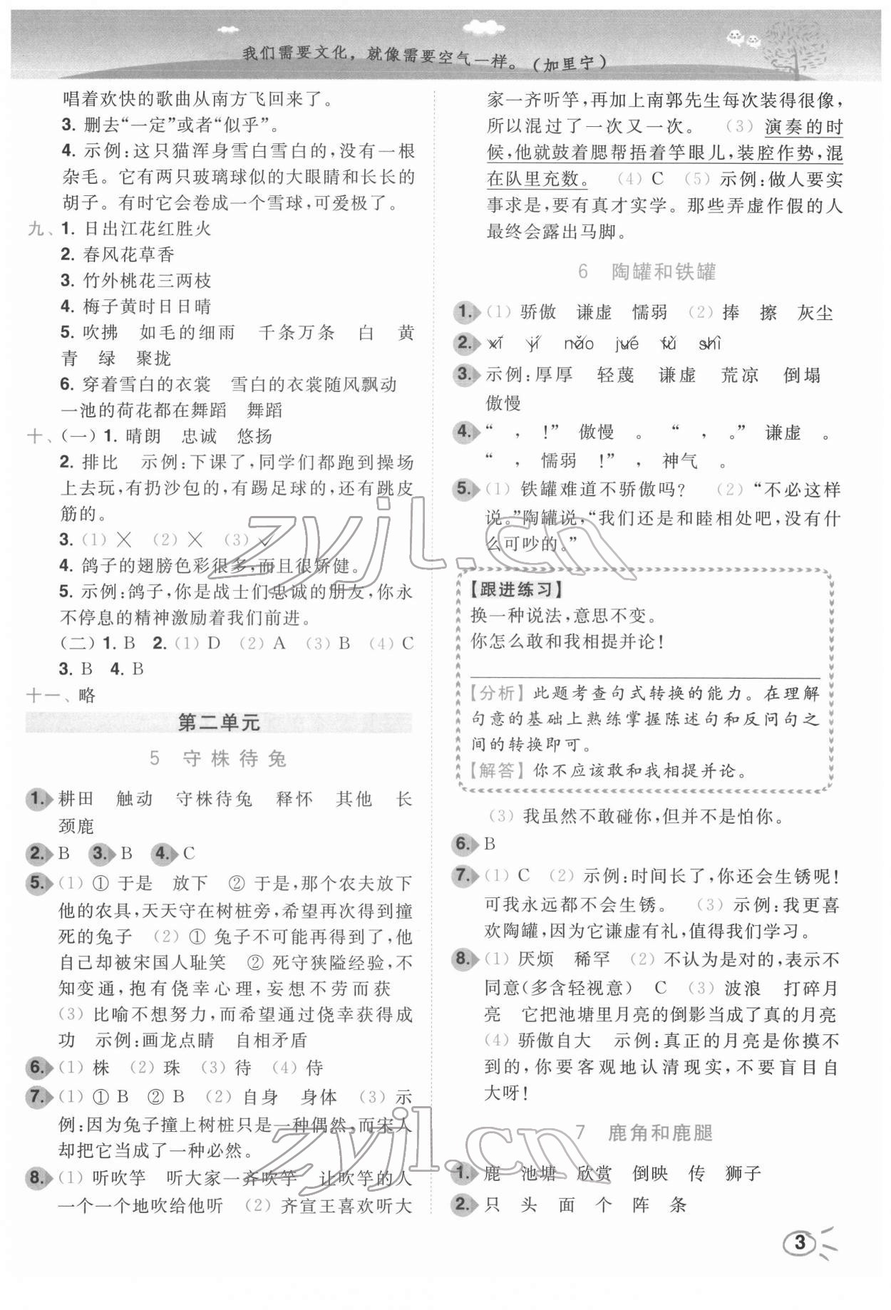 2022年ENBO小天才智能培優(yōu)三年級(jí)語文下冊(cè)全國(guó)版 第3頁
