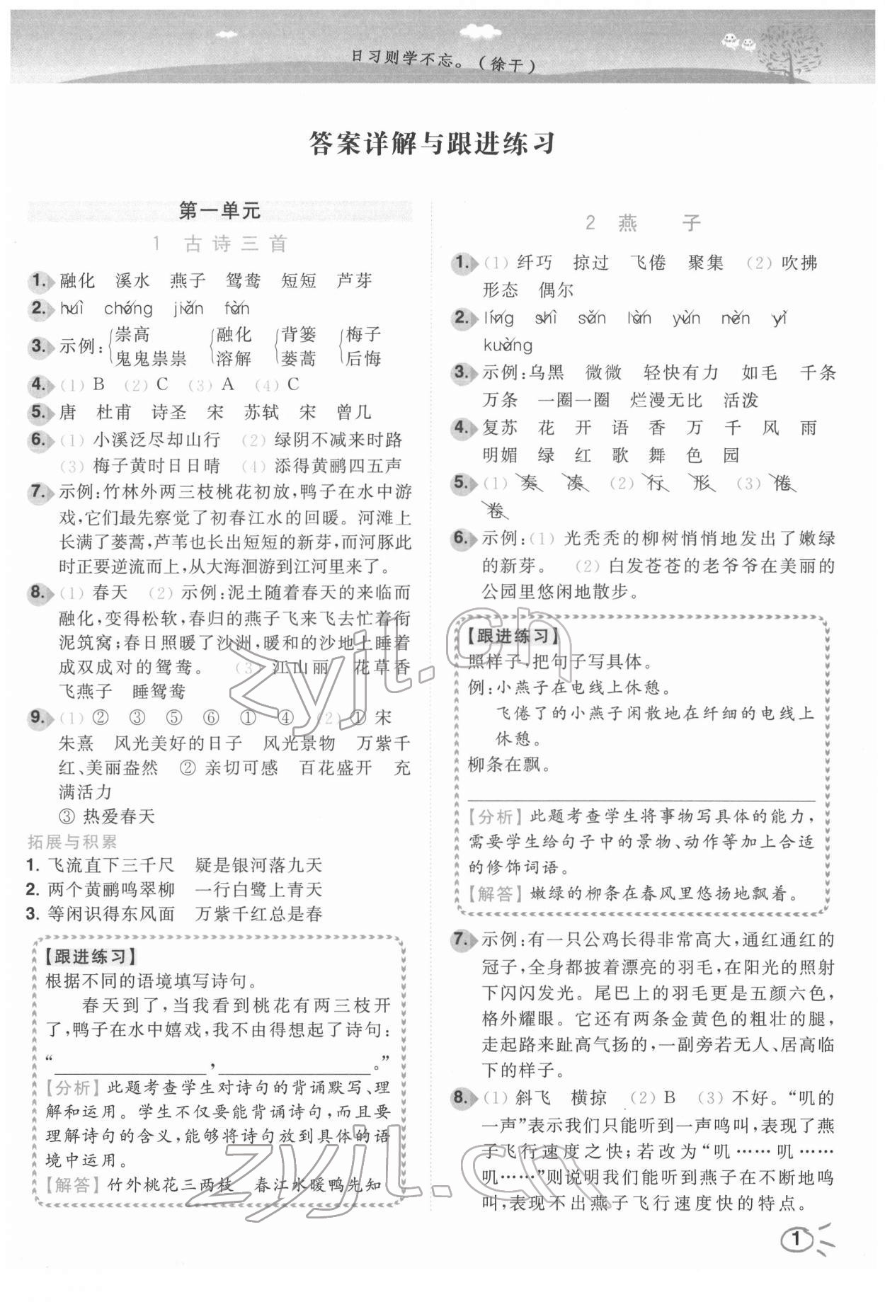 2022年ENBO小天才智能培優(yōu)三年級語文下冊全國版 第1頁