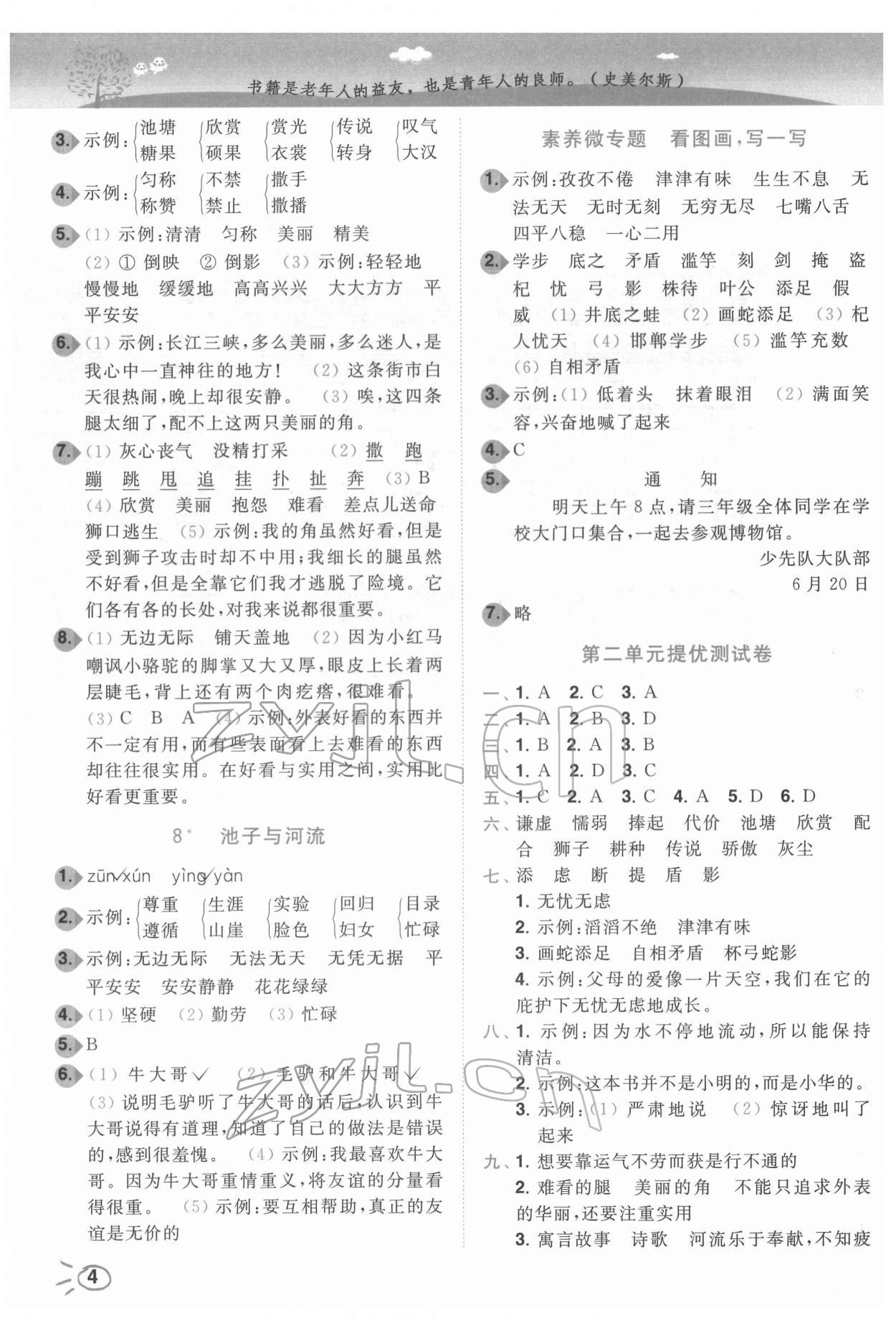 2022年ENBO小天才智能培優(yōu)三年級語文下冊全國版 第4頁