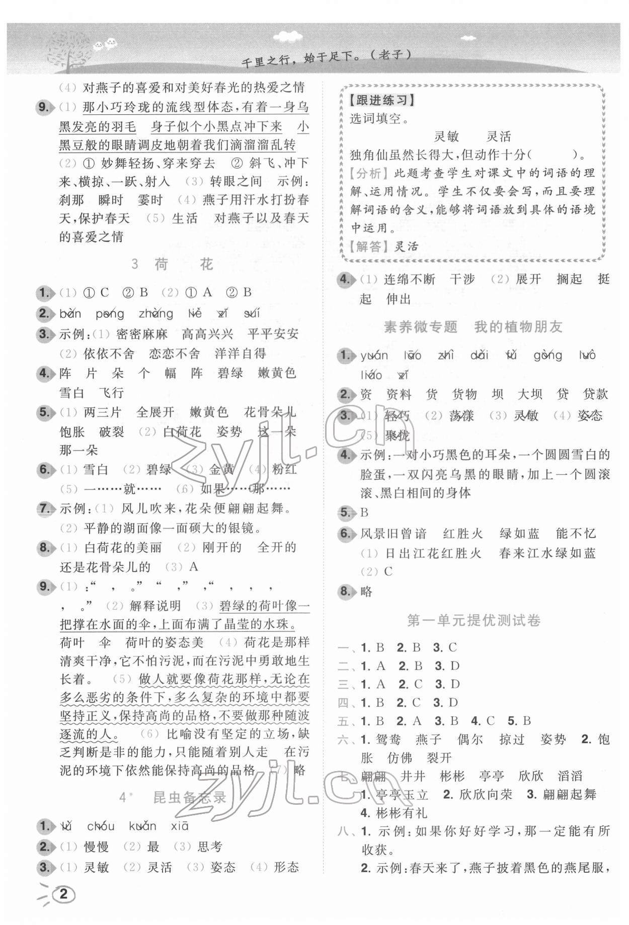 2022年ENBO小天才智能培優(yōu)三年級語文下冊全國版 第2頁