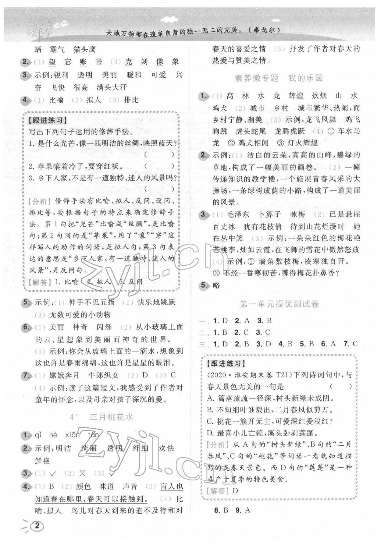 2022年ENBO小天才智能培優(yōu)四年級(jí)語(yǔ)文下冊(cè)人教版 第2頁(yè)