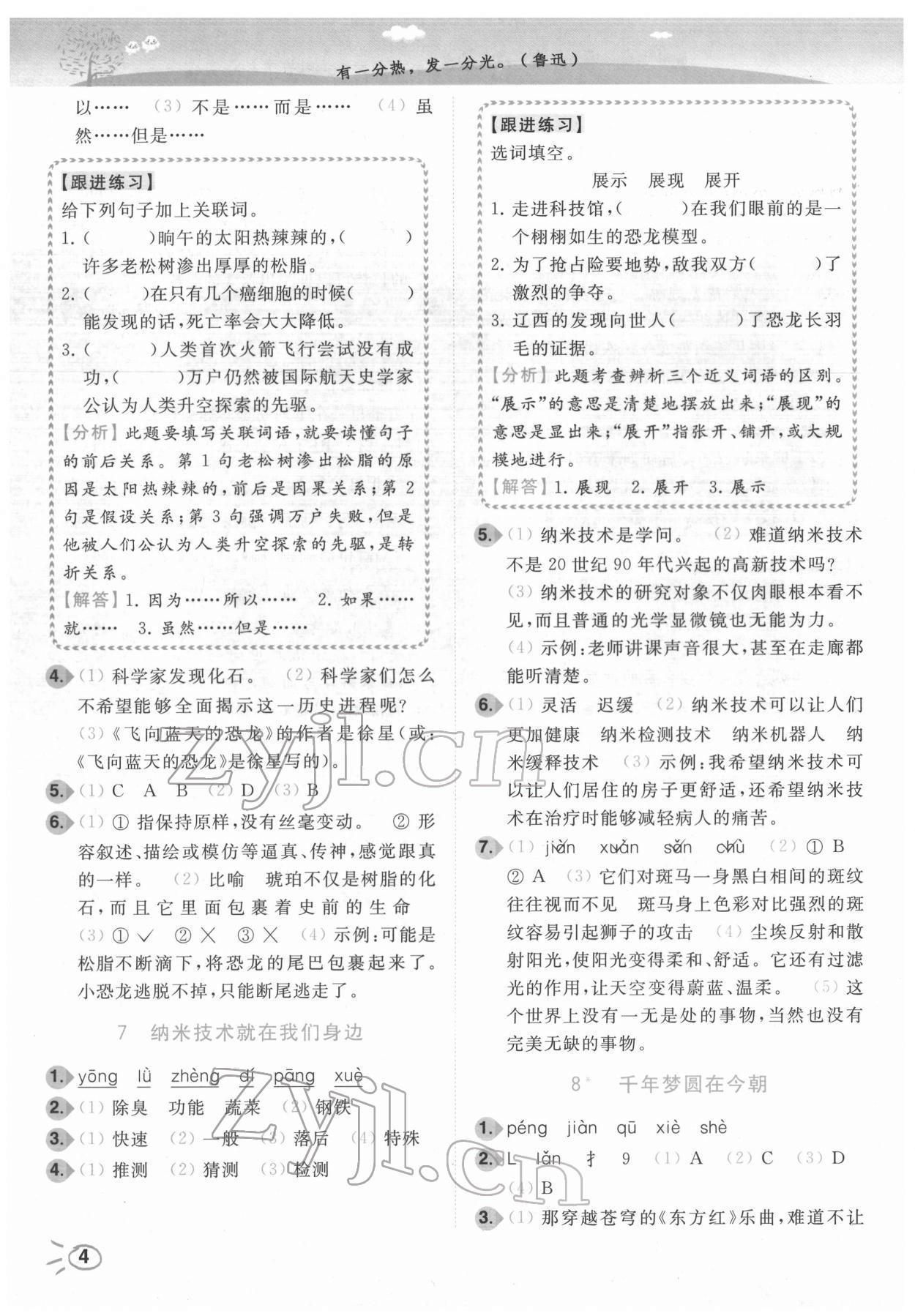 2022年ENBO小天才智能培優(yōu)四年級(jí)語(yǔ)文下冊(cè)人教版 第4頁(yè)