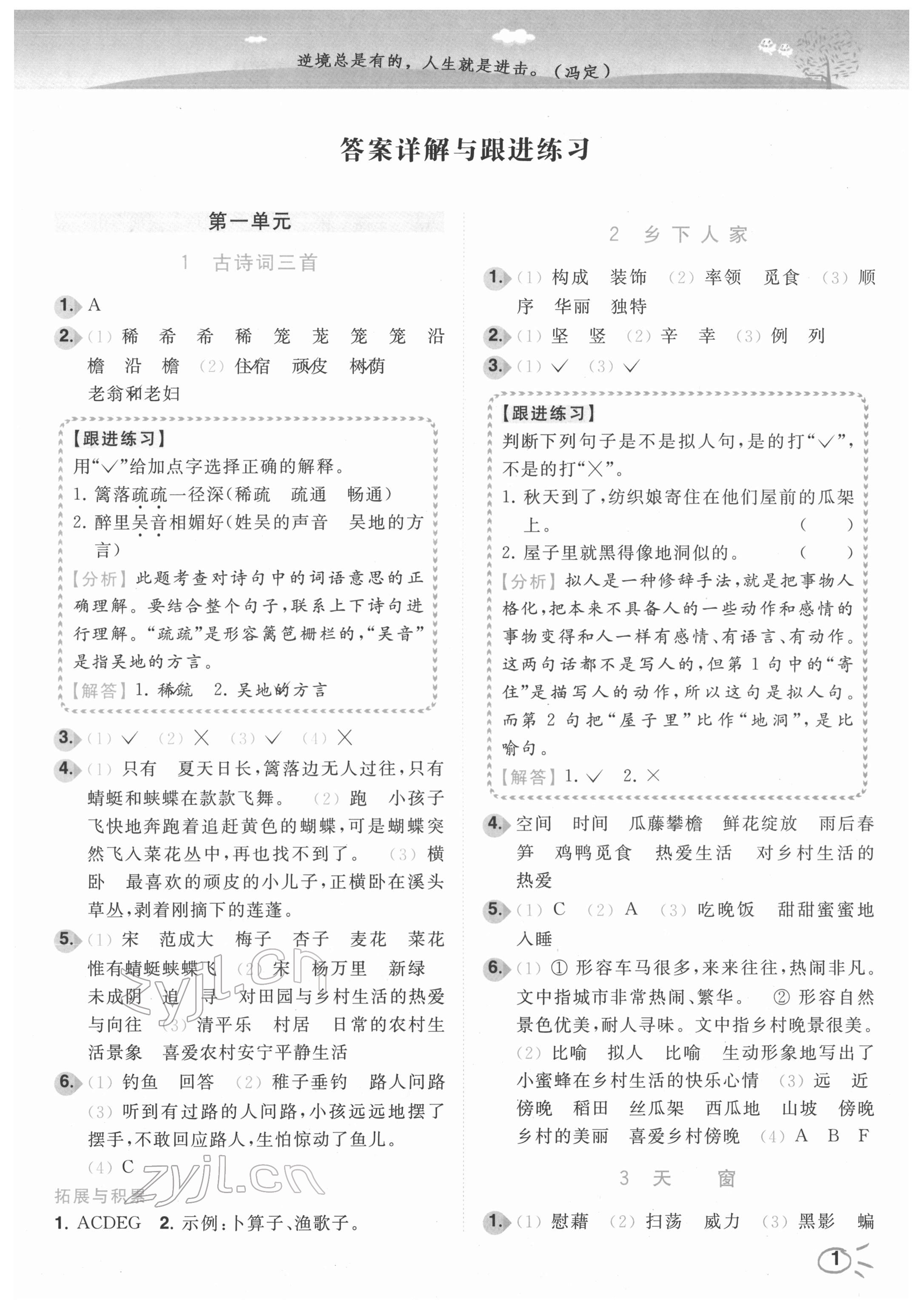 2022年ENBO小天才智能培優(yōu)四年級語文下冊人教版 第1頁