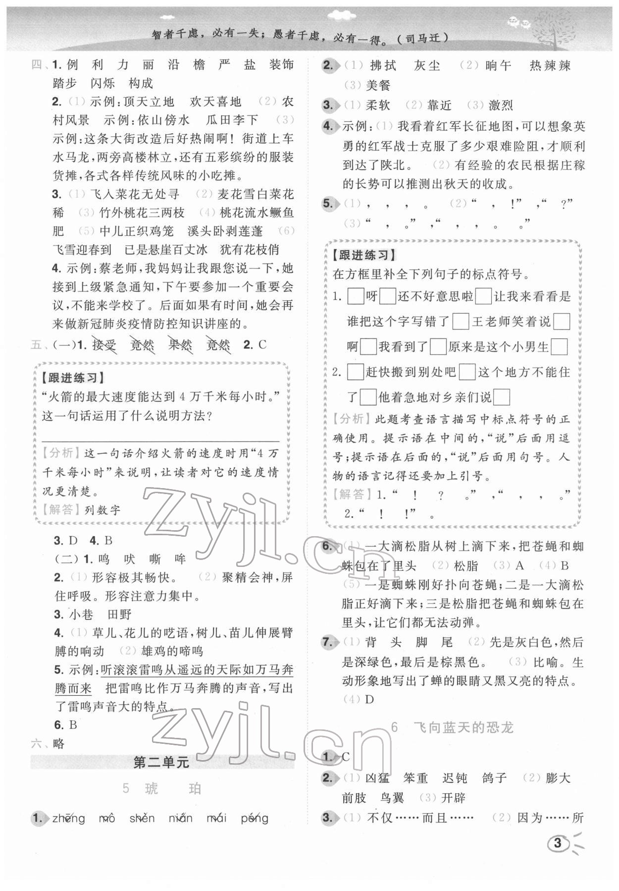 2022年ENBO小天才智能培優(yōu)四年級(jí)語文下冊(cè)人教版 第3頁