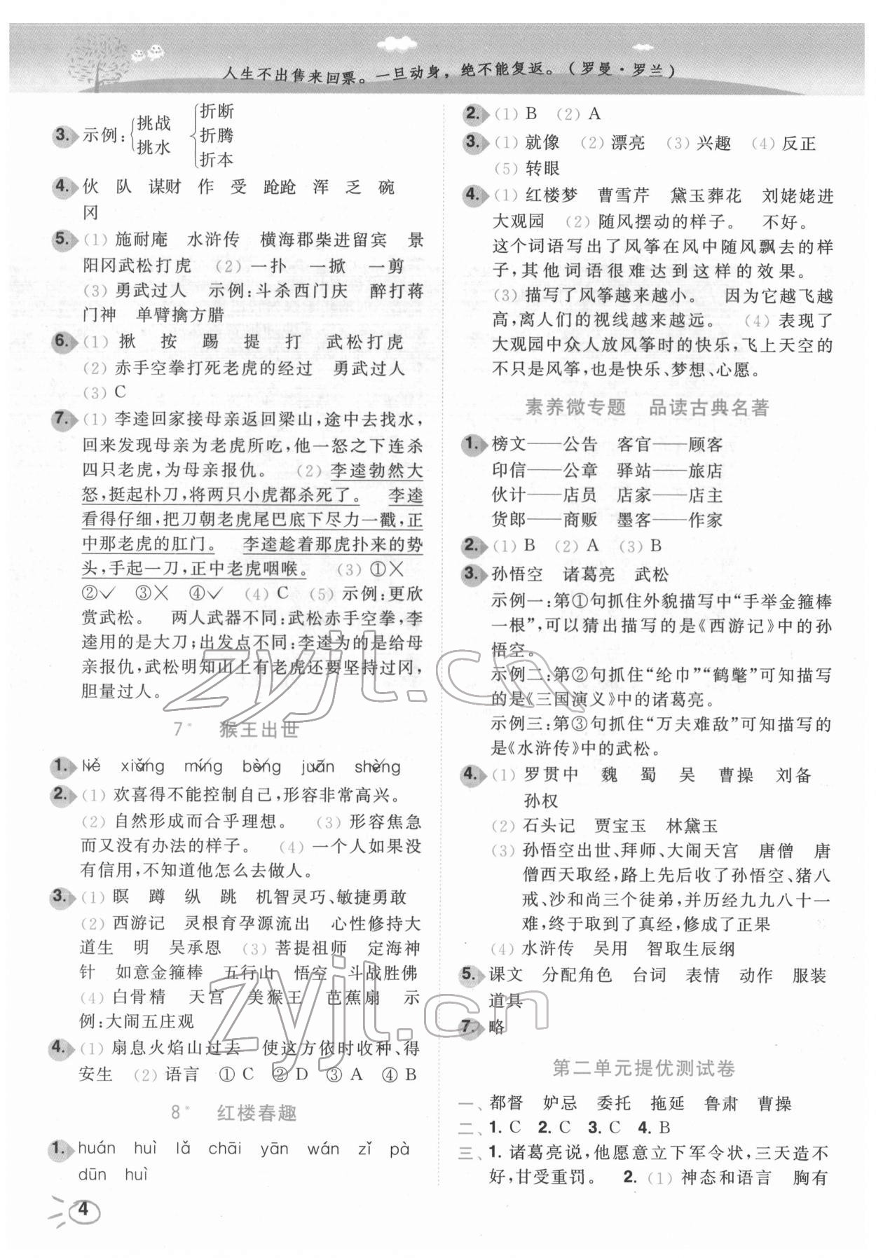 2022年ENBO小天才智能培優(yōu)五年級語文下冊人教版 第4頁