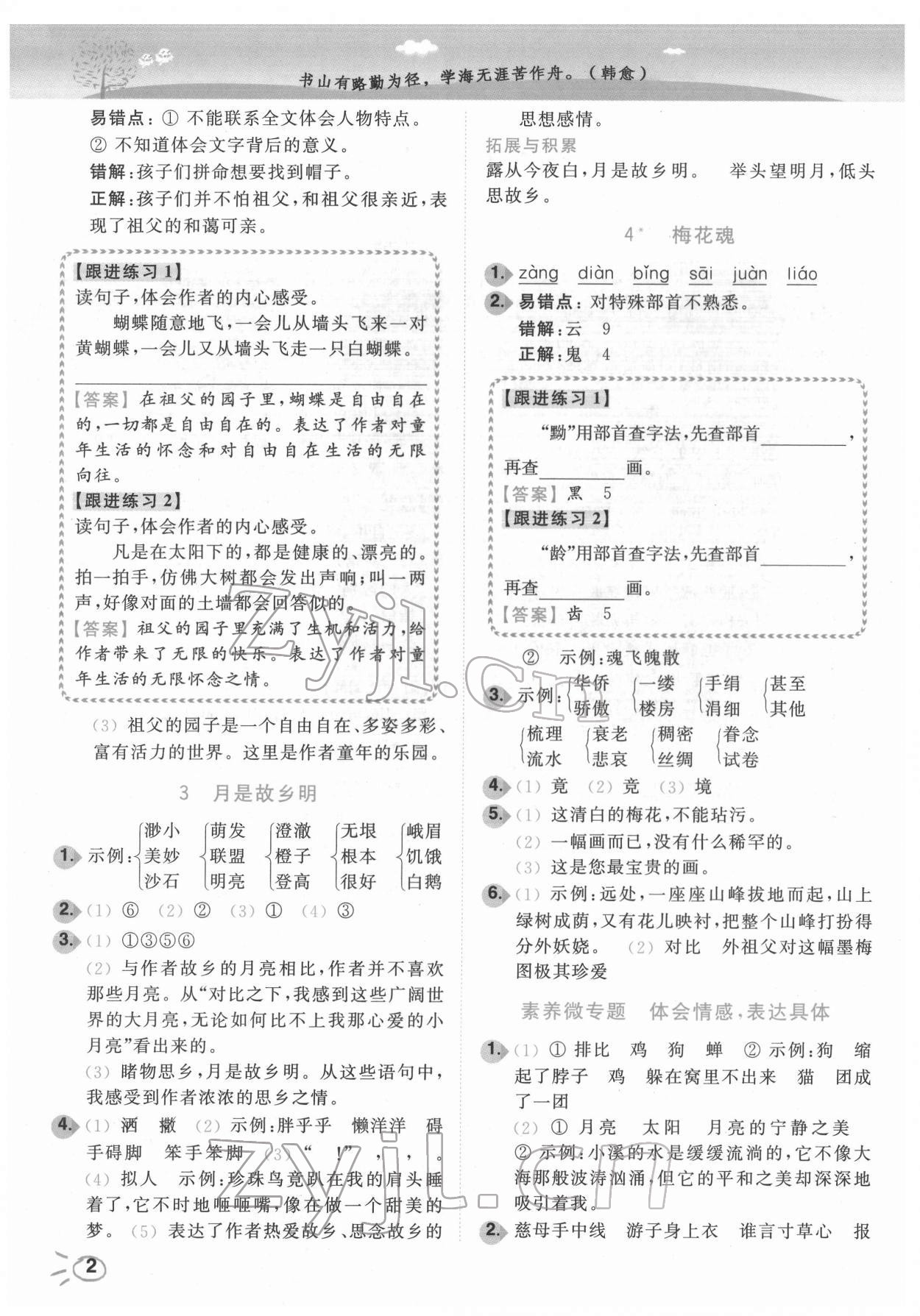 2022年ENBO小天才智能培优五年级语文下册人教版 第2页