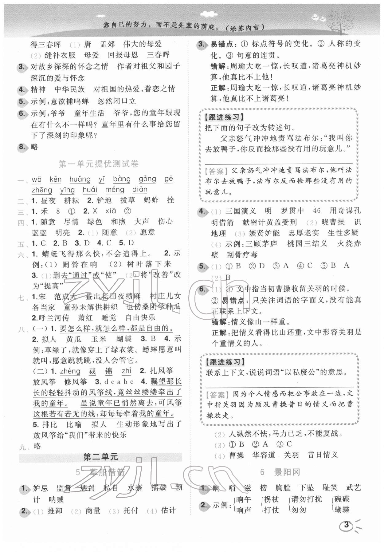 2022年ENBO小天才智能培優(yōu)五年級(jí)語文下冊(cè)人教版 第3頁