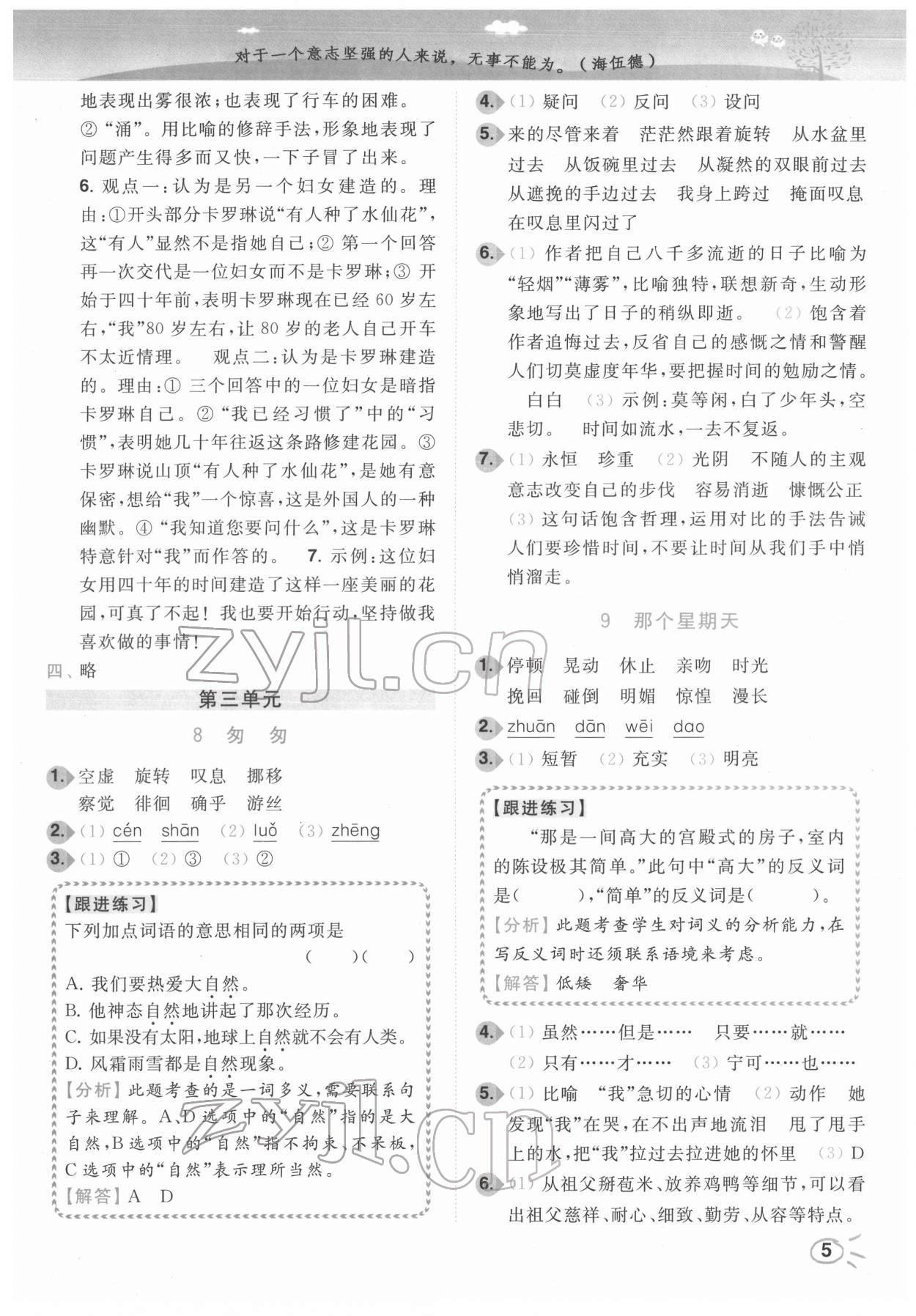 2022年ENBO小天才智能培優(yōu)六年級語文下冊人教版 第5頁