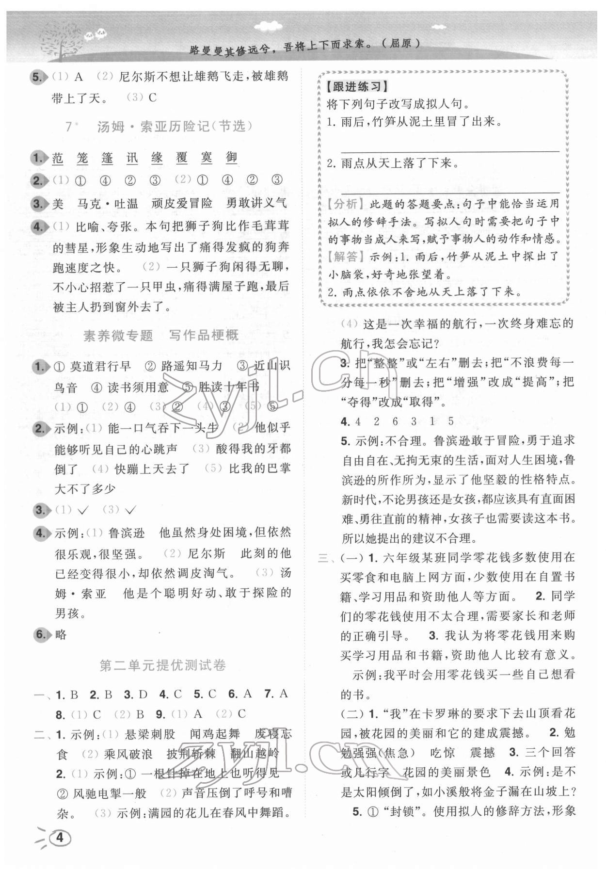 2022年ENBO小天才智能培優(yōu)六年級(jí)語文下冊(cè)人教版 第4頁