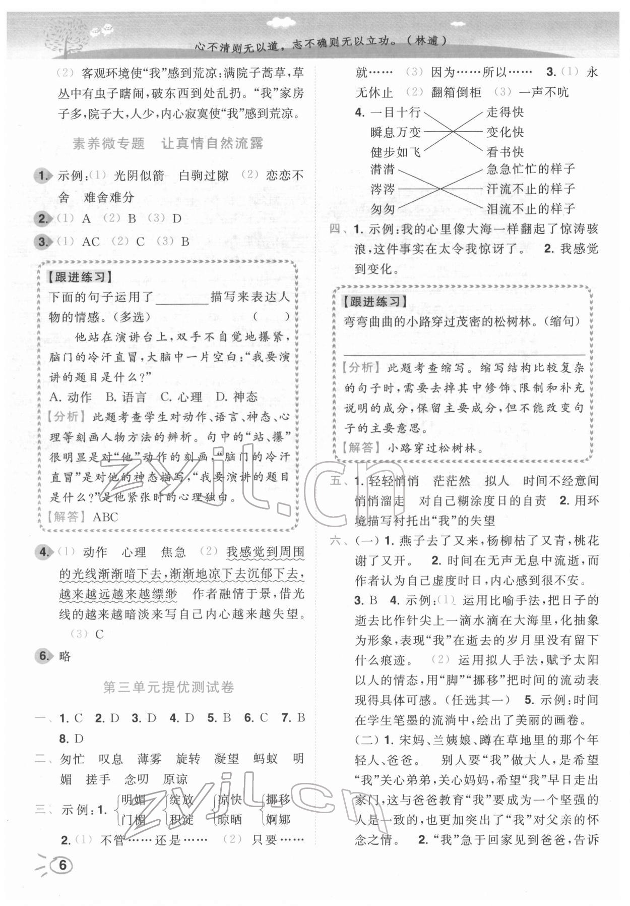 2022年ENBO小天才智能培優(yōu)六年級語文下冊人教版 第6頁