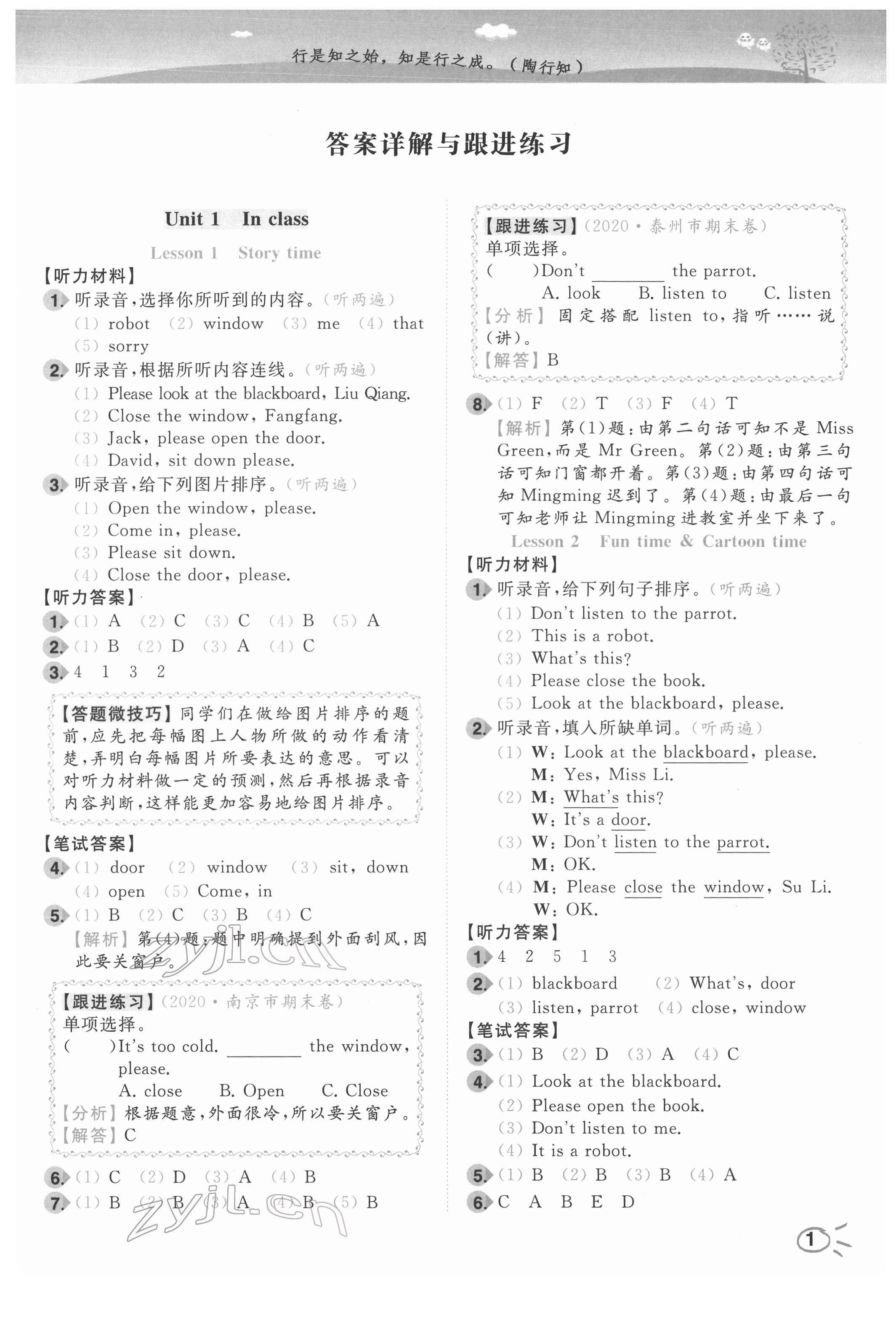 2022年ENBO小天才智能培優三年級英語下冊譯林版 第1頁