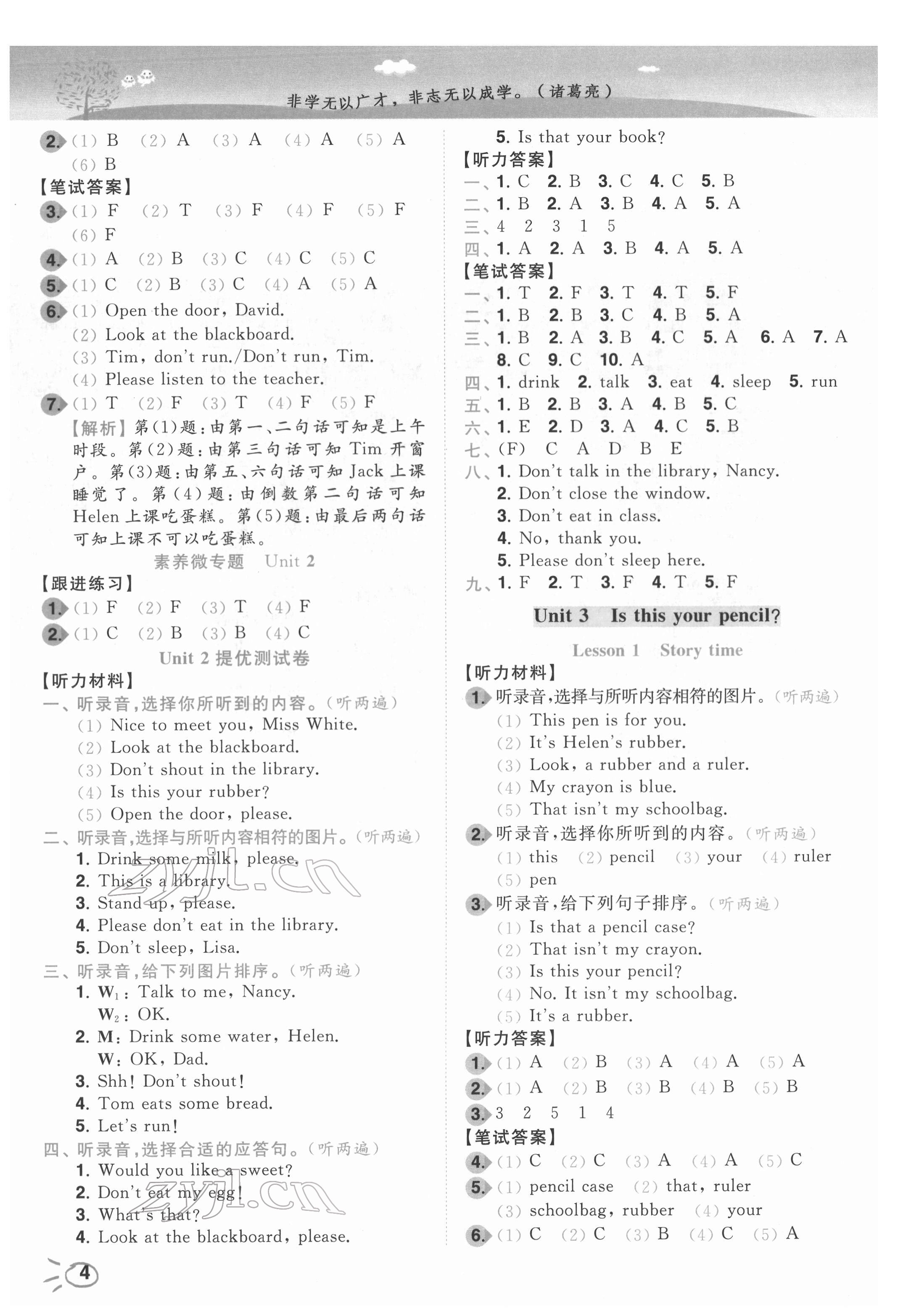2022年ENBO小天才智能培優(yōu)三年級(jí)英語(yǔ)下冊(cè)譯林版 第4頁(yè)