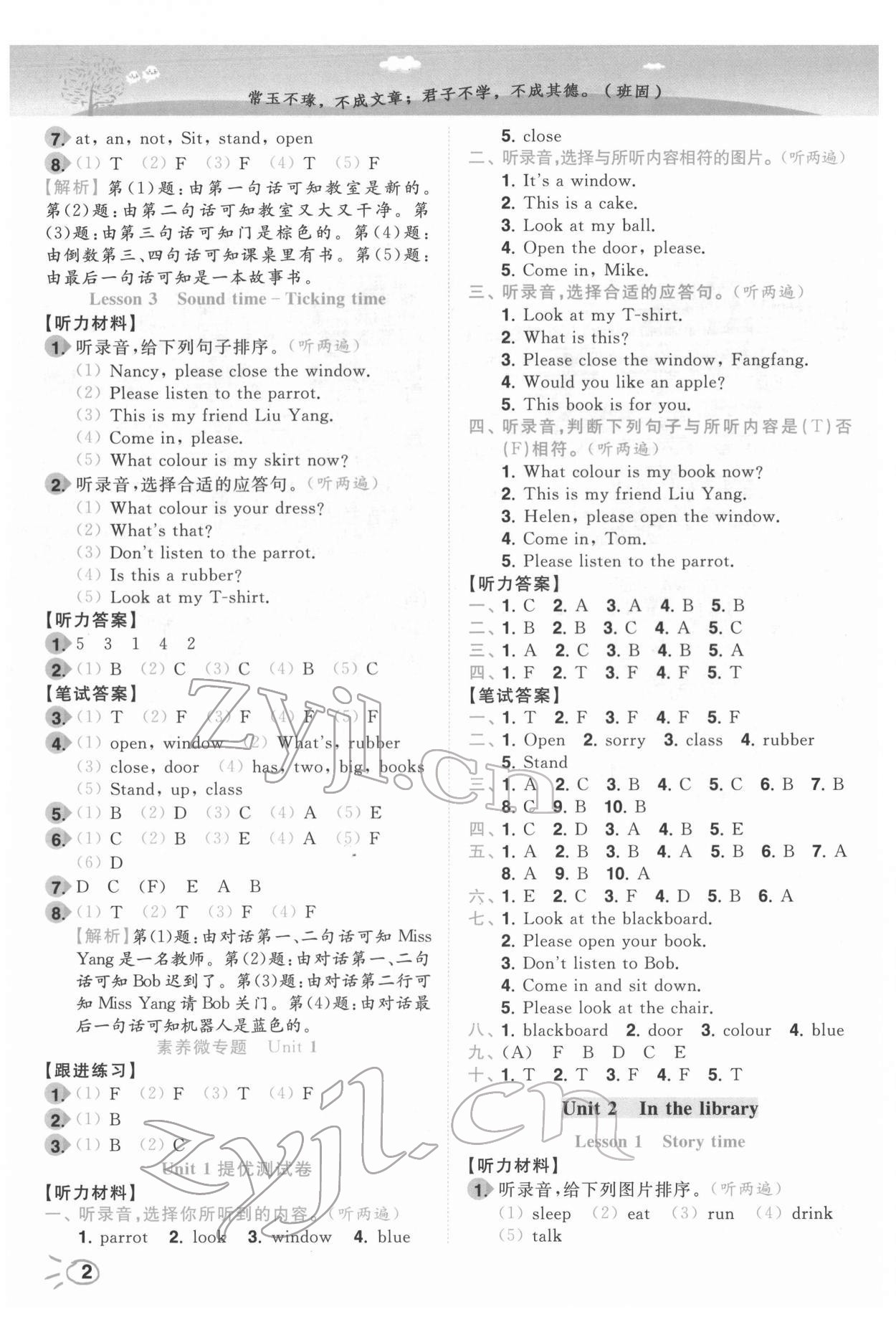 2022年ENBO小天才智能培优三年级英语下册译林版 第2页