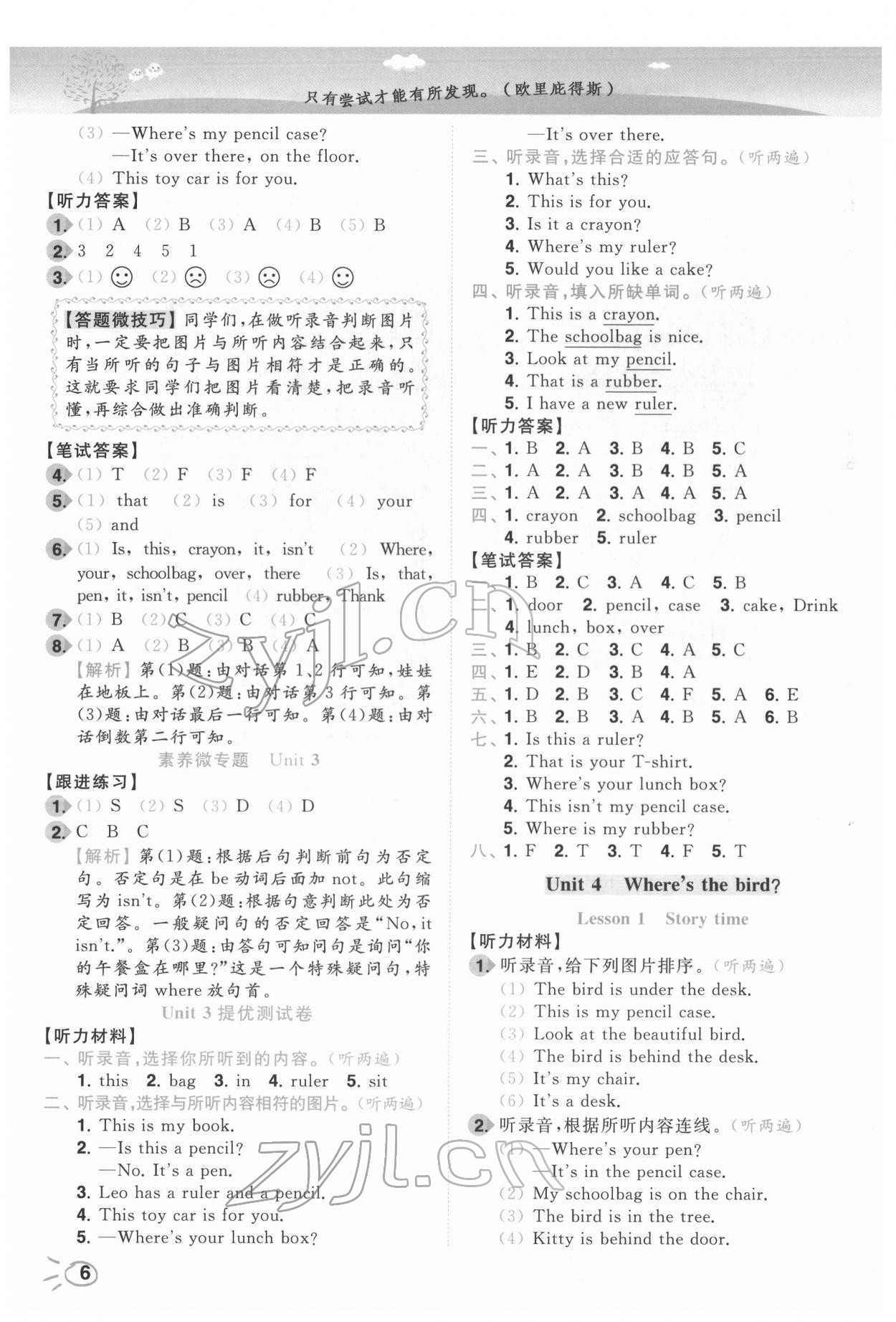 2022年ENBO小天才智能培優(yōu)三年級英語下冊譯林版 第6頁