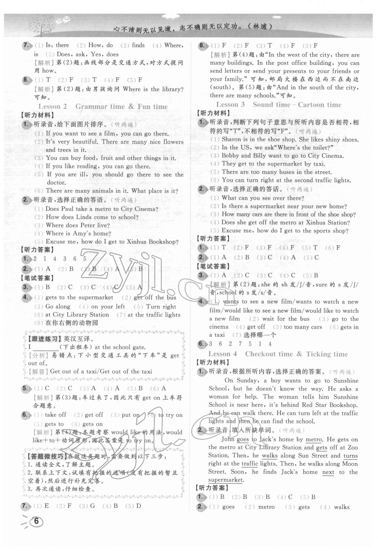 2022年ENBO小天才智能培優(yōu)五年級英語下冊譯林版 第6頁