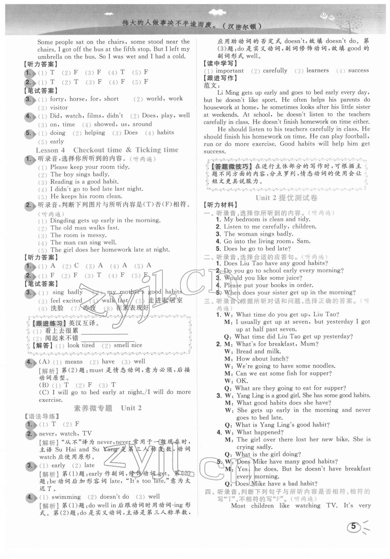 2022年ENBO小天才智能培優六年級英語下冊譯林版 第5頁