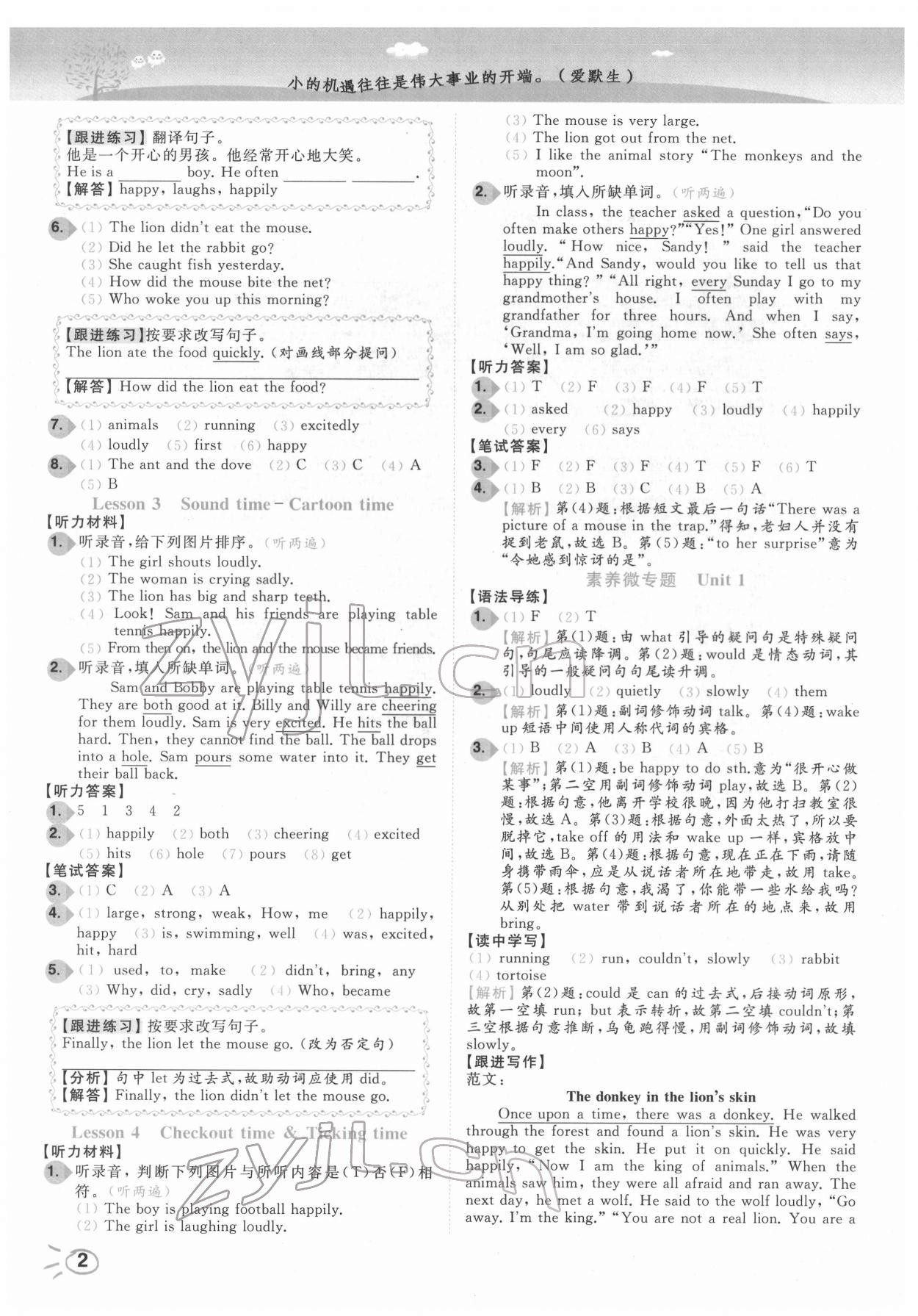 2022年ENBO小天才智能培優六年級英語下冊譯林版 第2頁