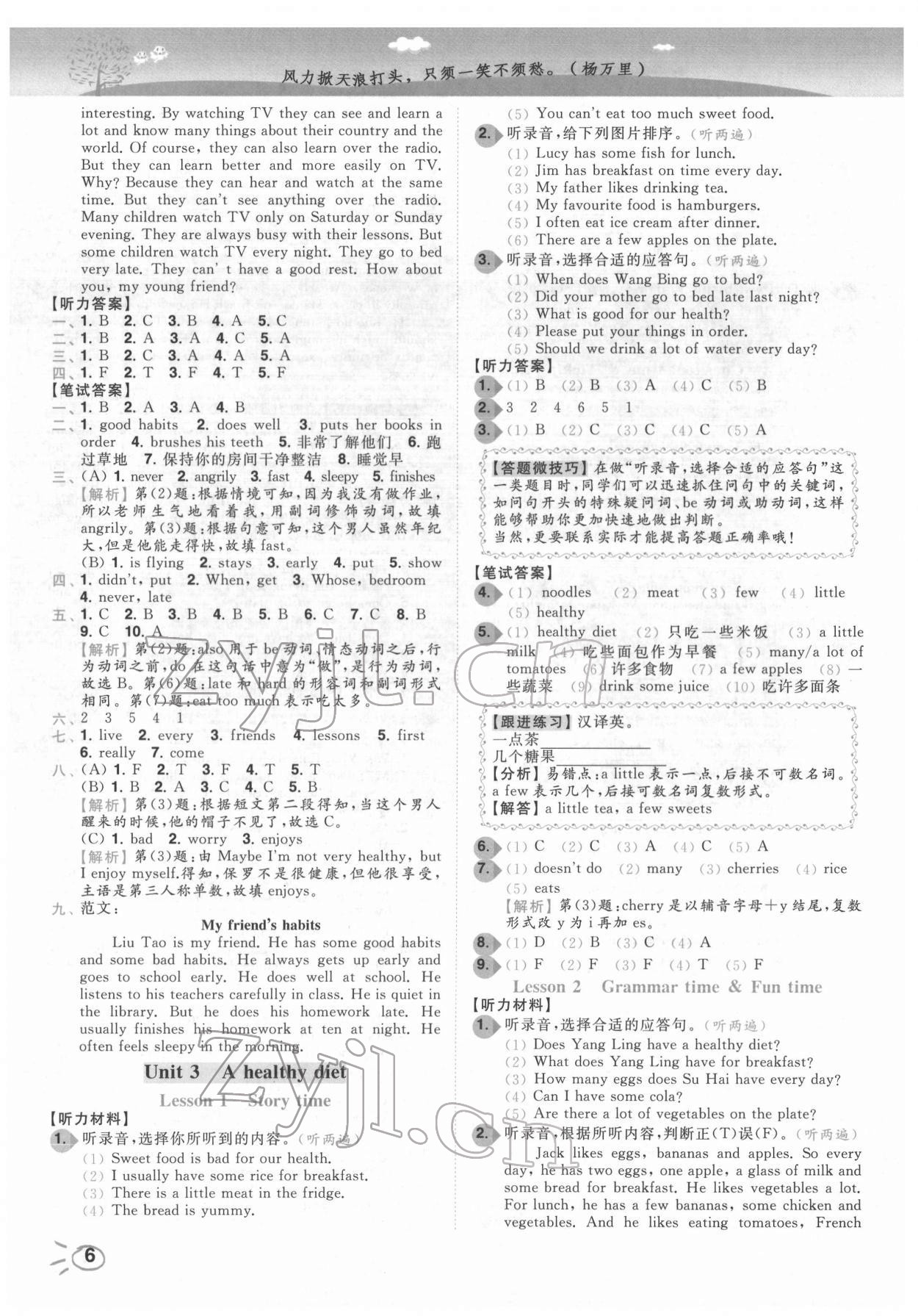 2022年ENBO小天才智能培優六年級英語下冊譯林版 第6頁