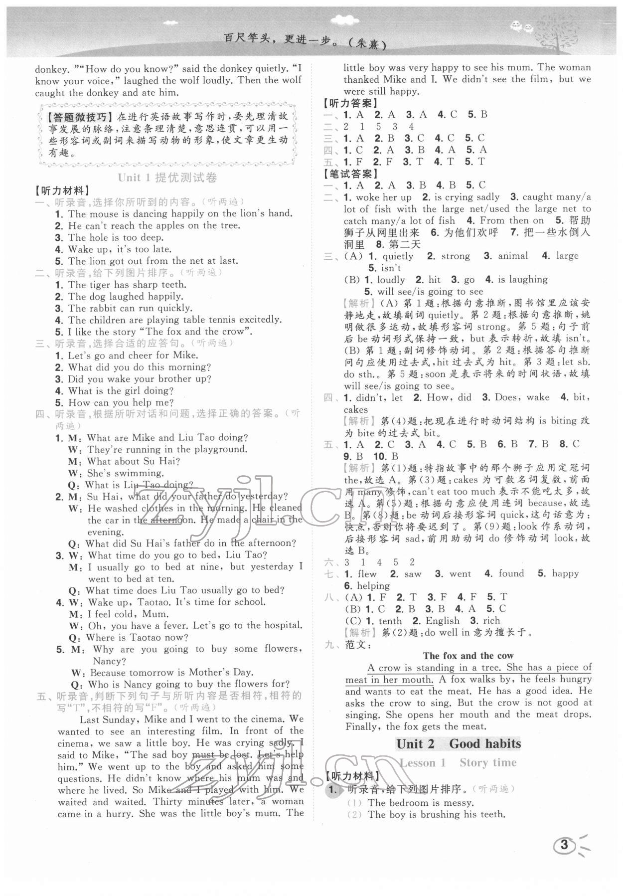 2022年ENBO小天才智能培優六年級英語下冊譯林版 第3頁