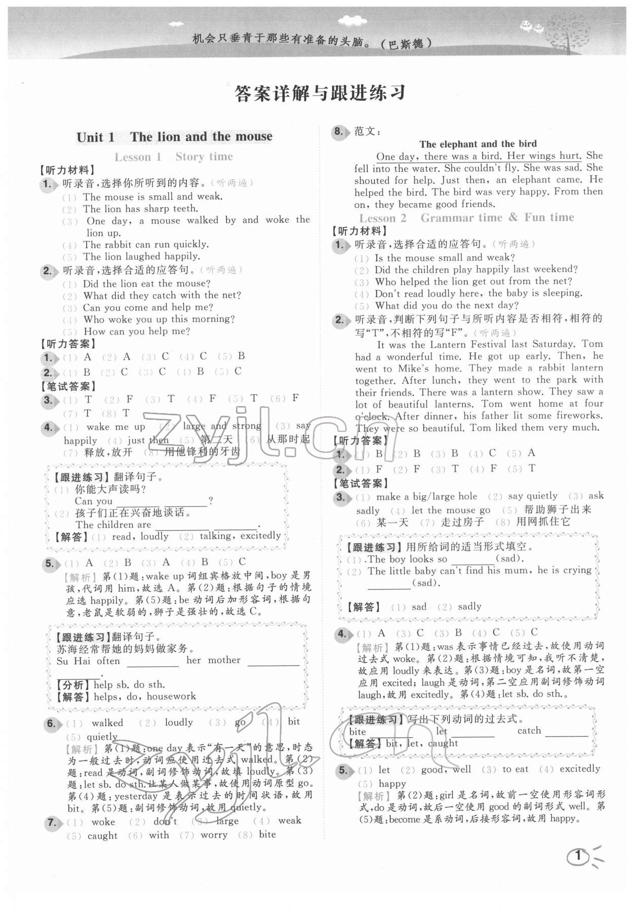 2022年ENBO小天才智能培優六年級英語下冊譯林版 第1頁